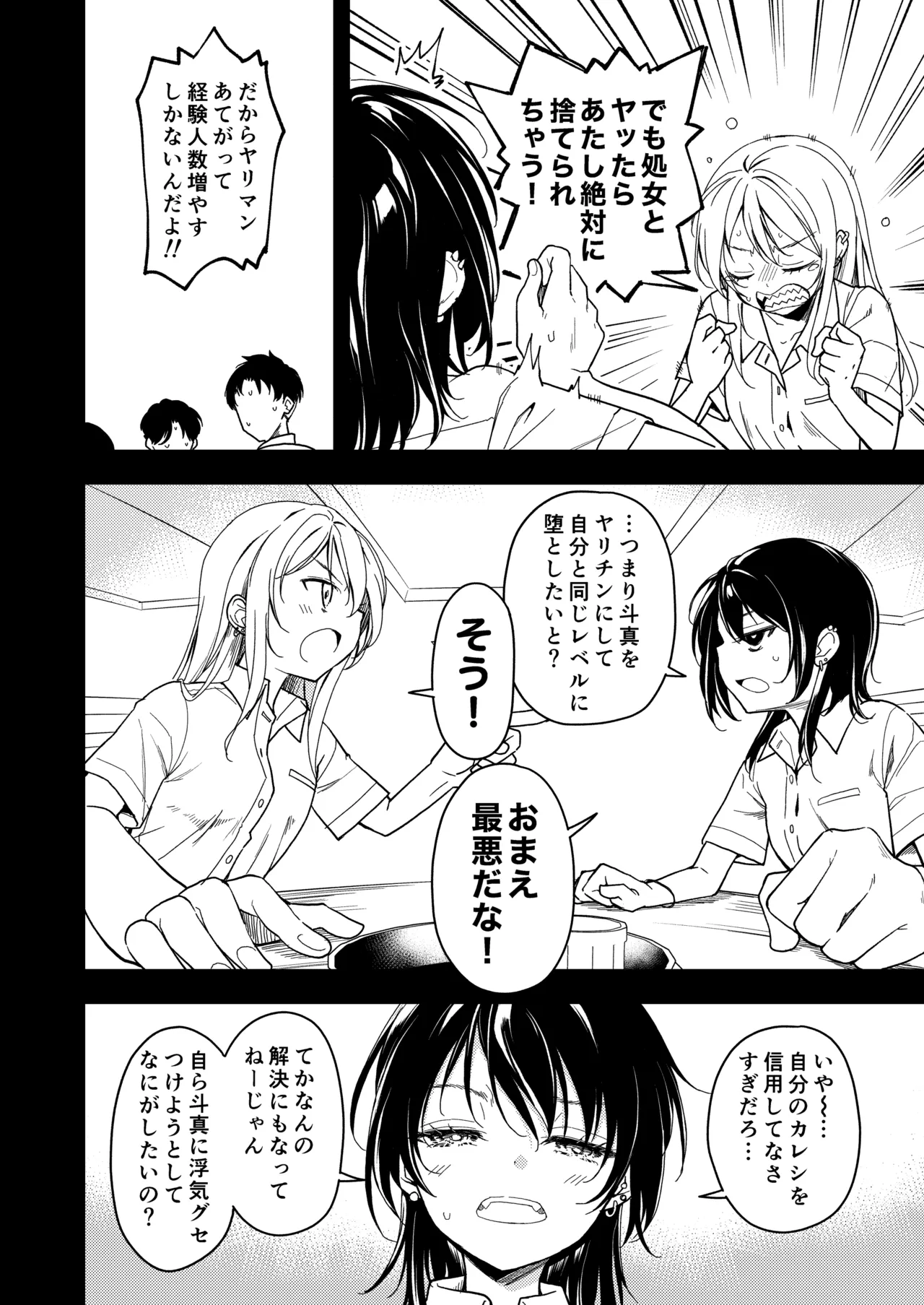 鍛えませ 斗真くん!! - page12