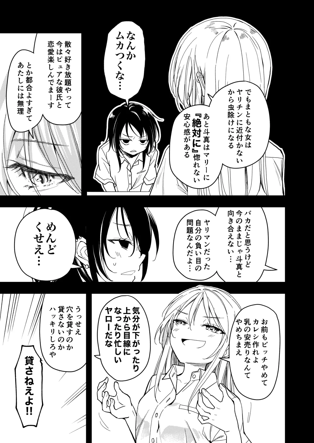 鍛えませ 斗真くん!! - page13