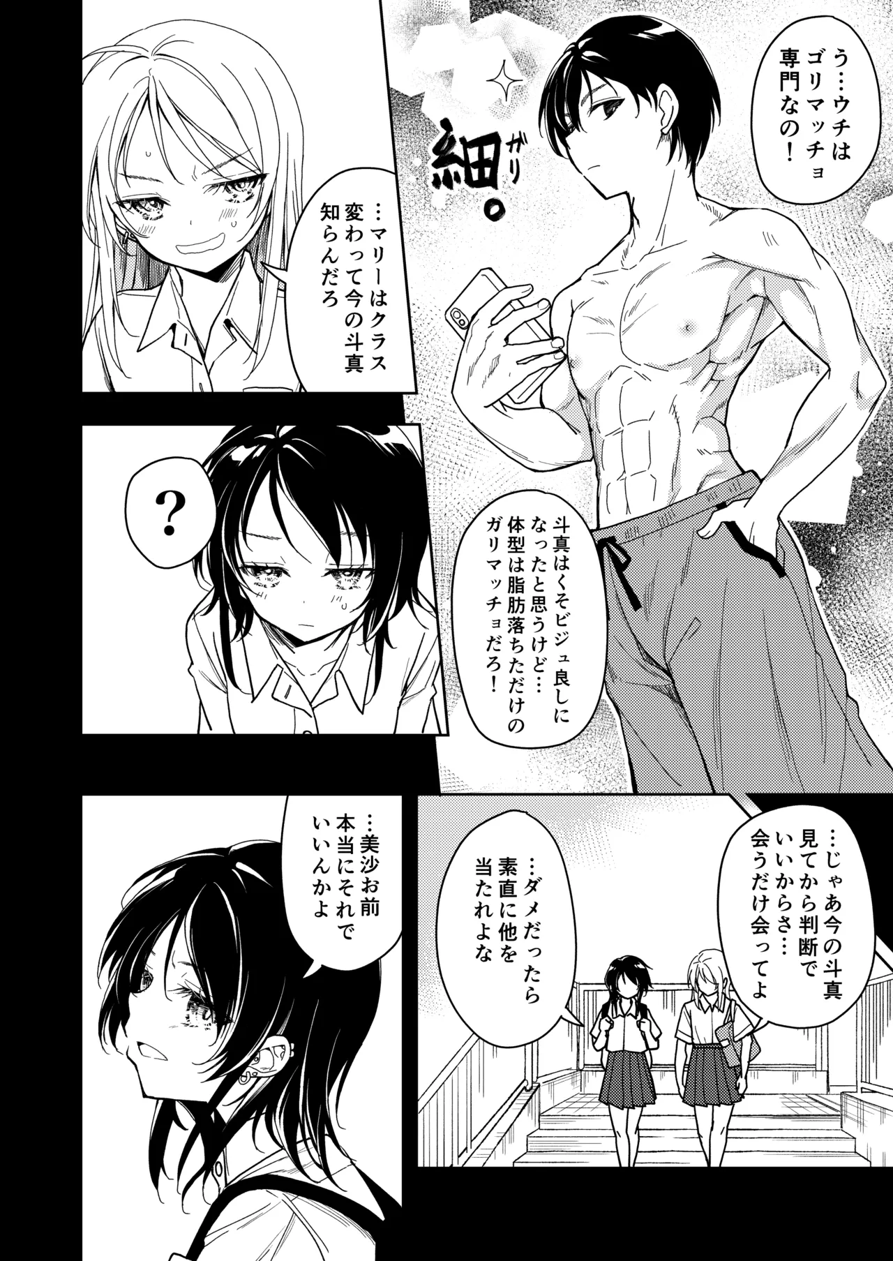 鍛えませ 斗真くん!! - page14