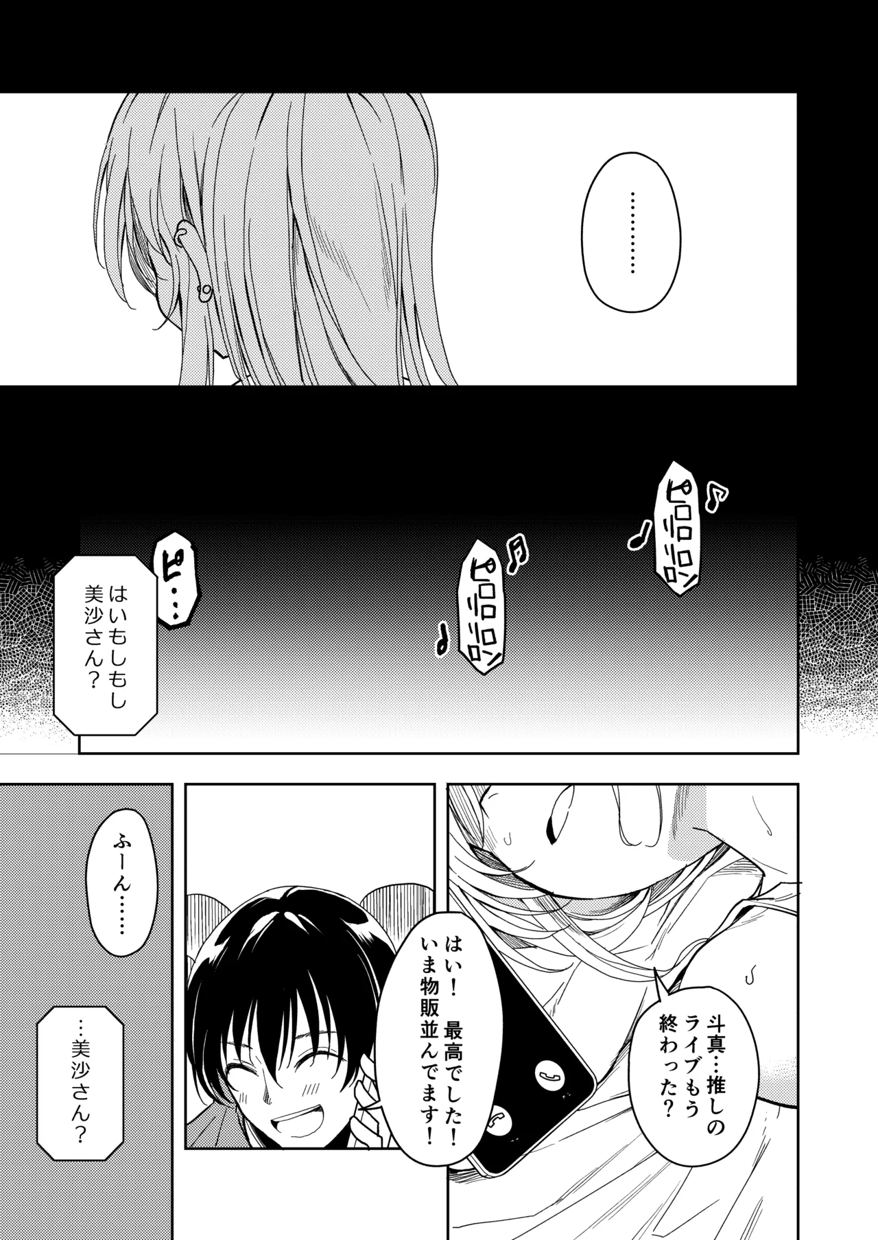 鍛えませ 斗真くん!! - page15