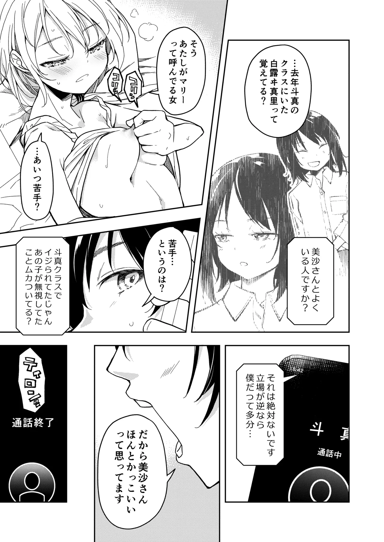 鍛えませ 斗真くん!! - page17