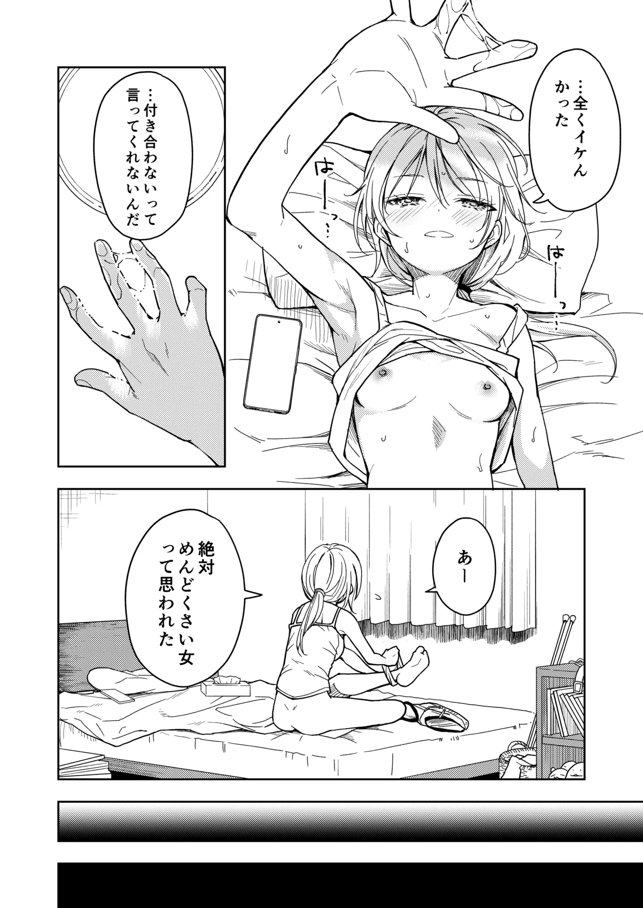 鍛えませ 斗真くん!! - page18