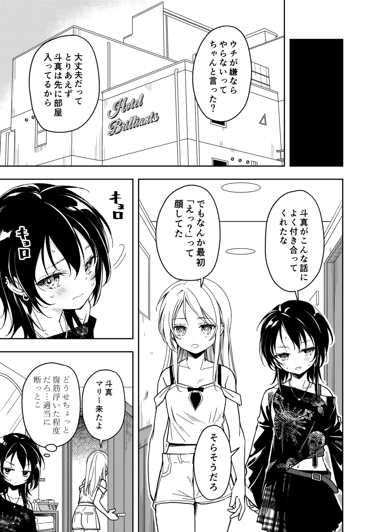鍛えませ 斗真くん!! - page19