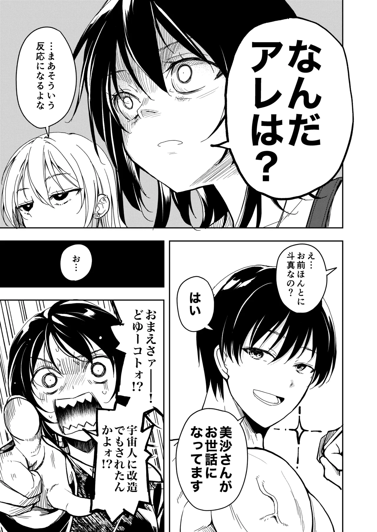 鍛えませ 斗真くん!! - page21