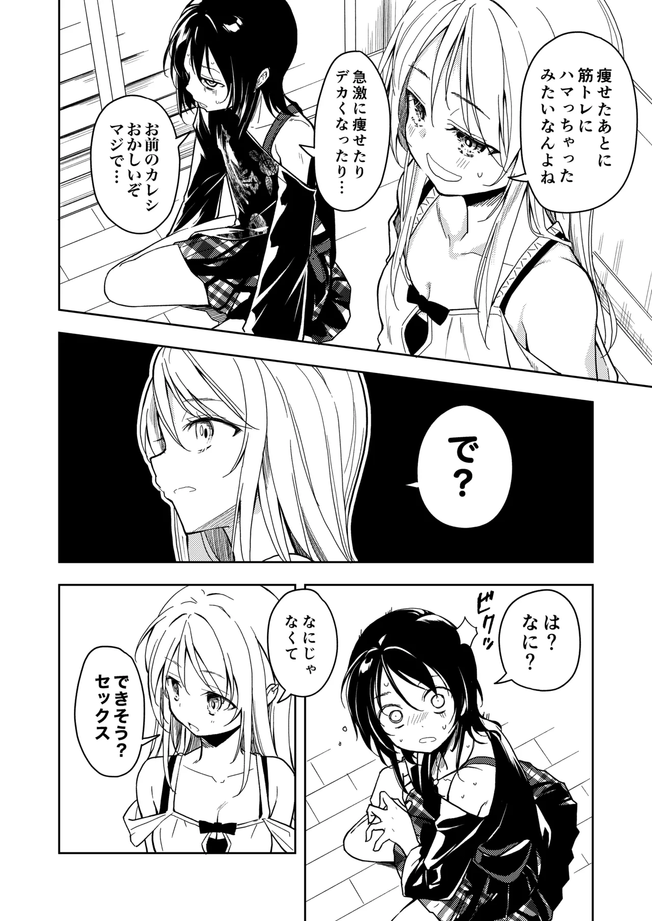 鍛えませ 斗真くん!! - page22