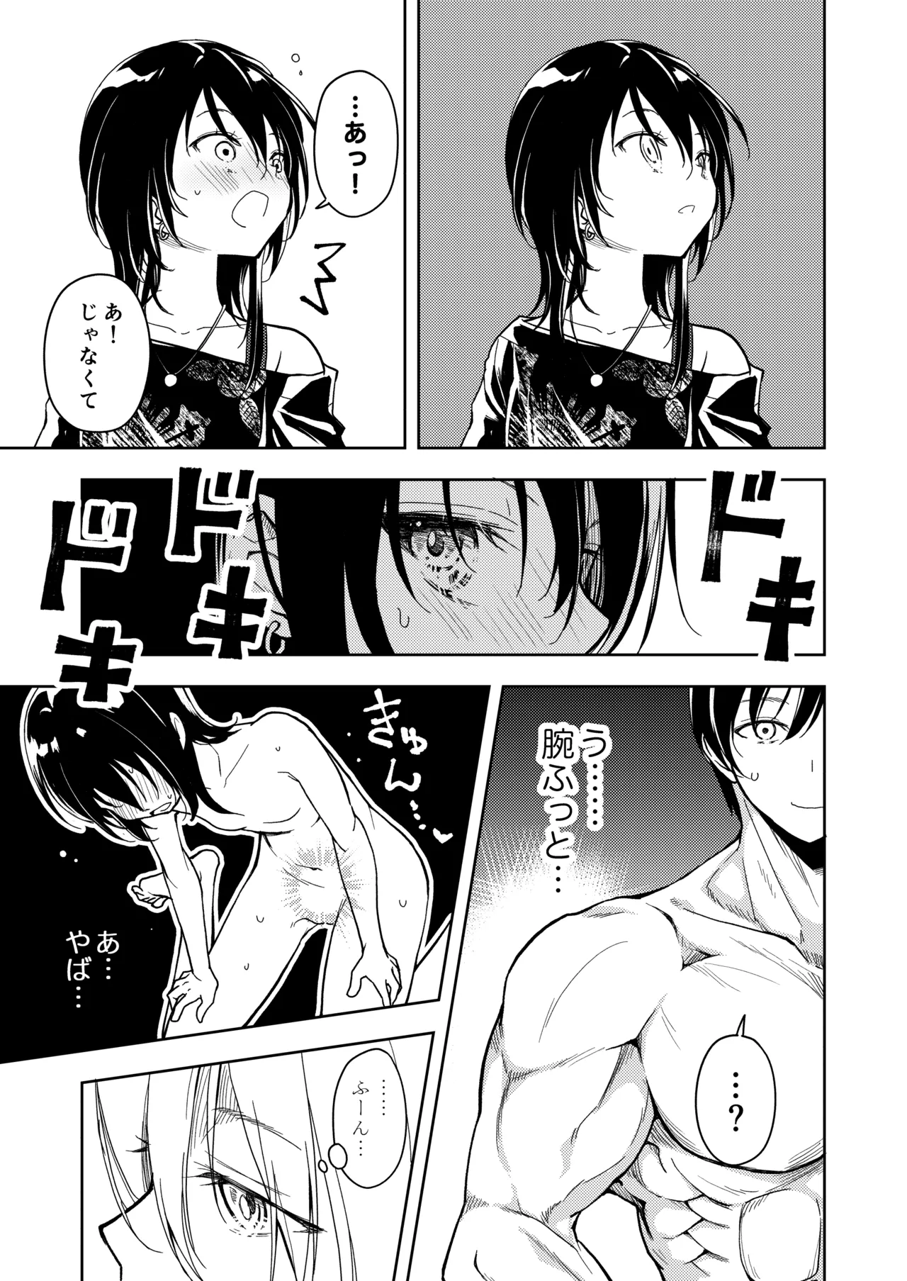 鍛えませ 斗真くん!! - page23