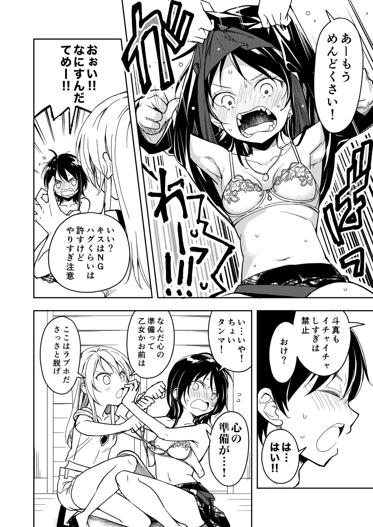 鍛えませ 斗真くん!! - page24