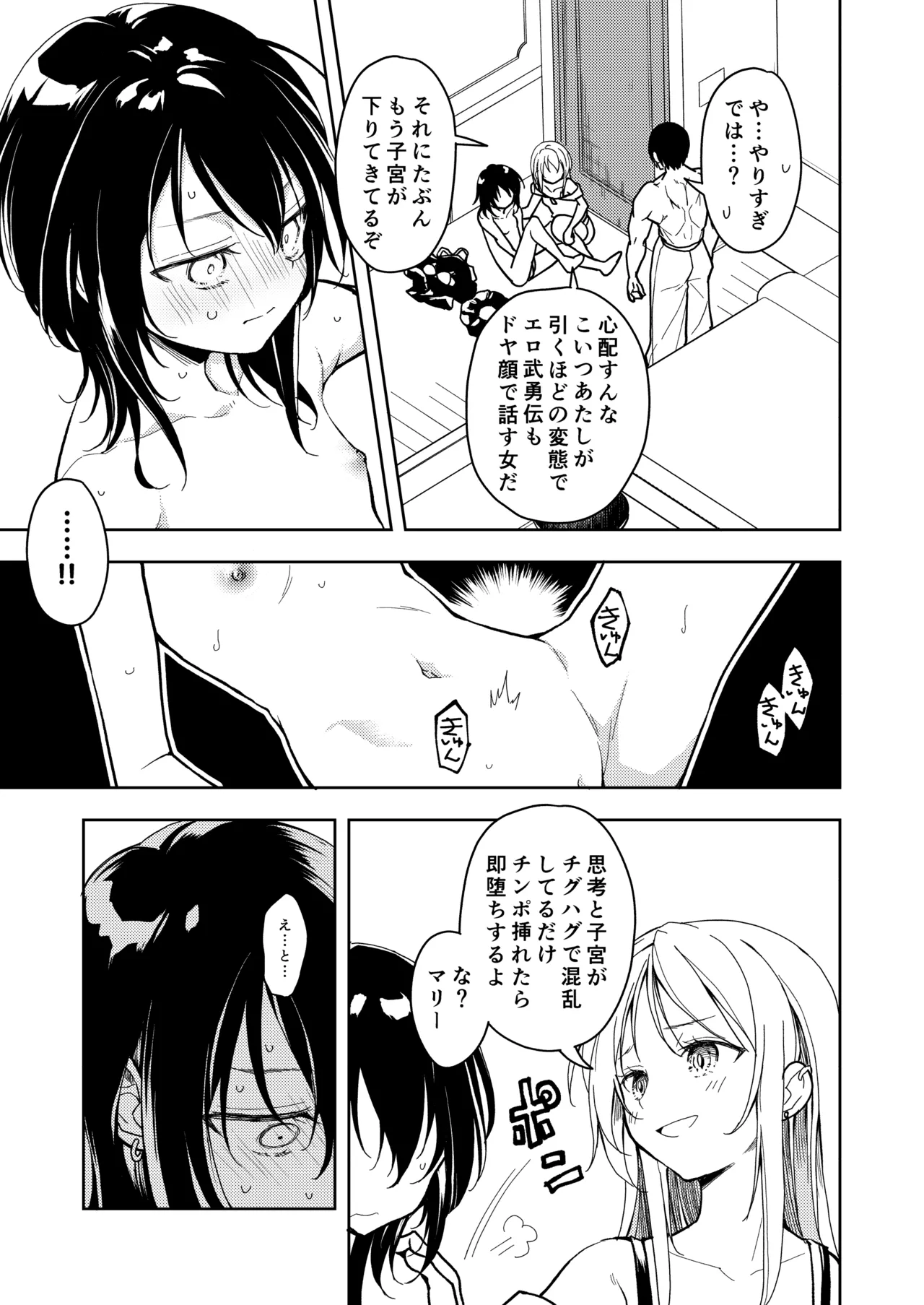 鍛えませ 斗真くん!! - page25