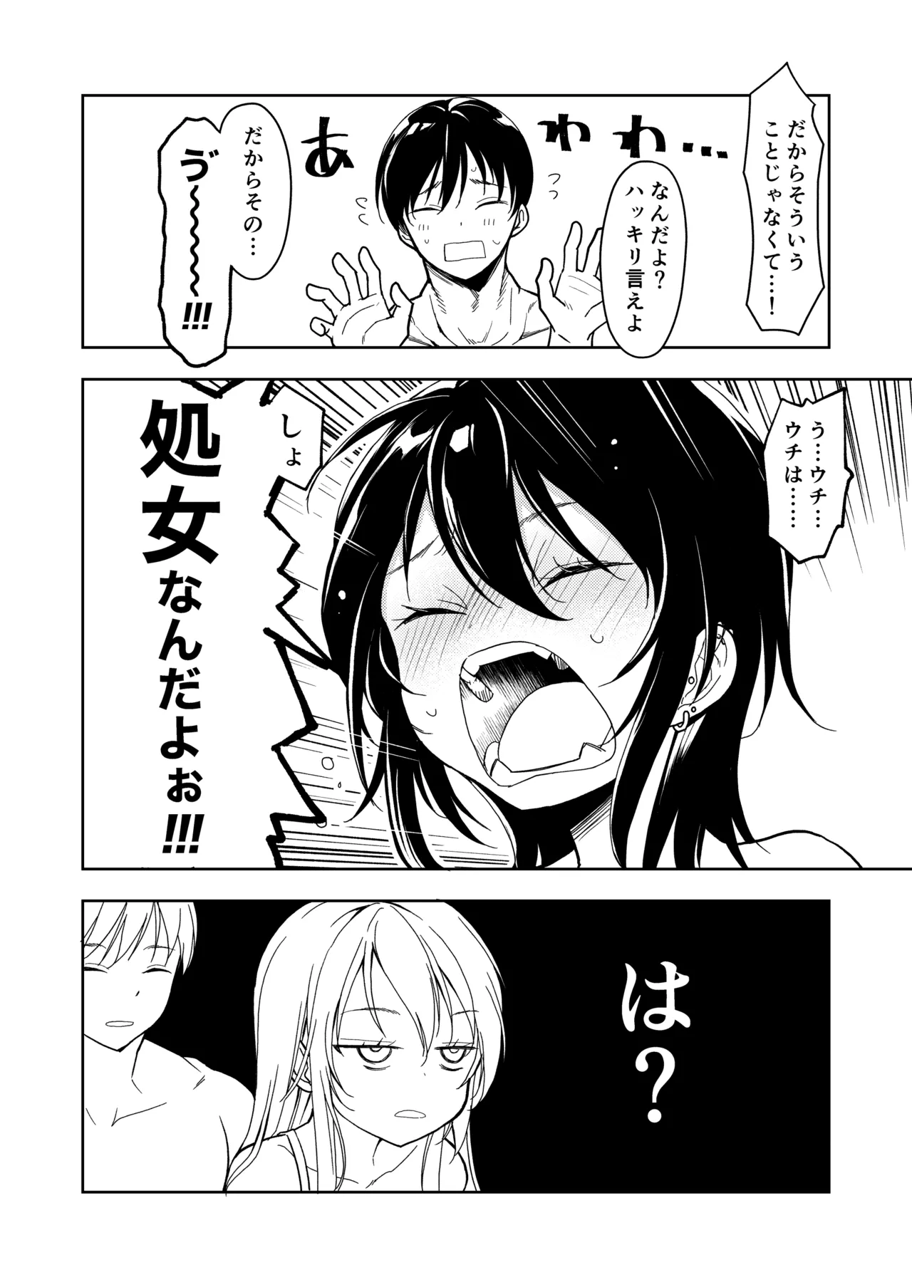 鍛えませ 斗真くん!! - page26