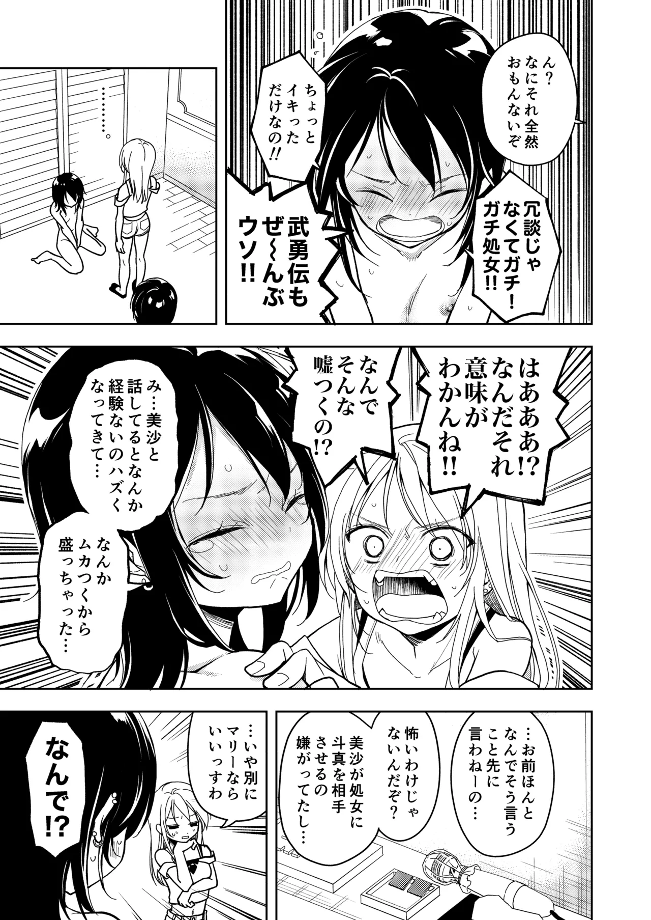 鍛えませ 斗真くん!! - page27