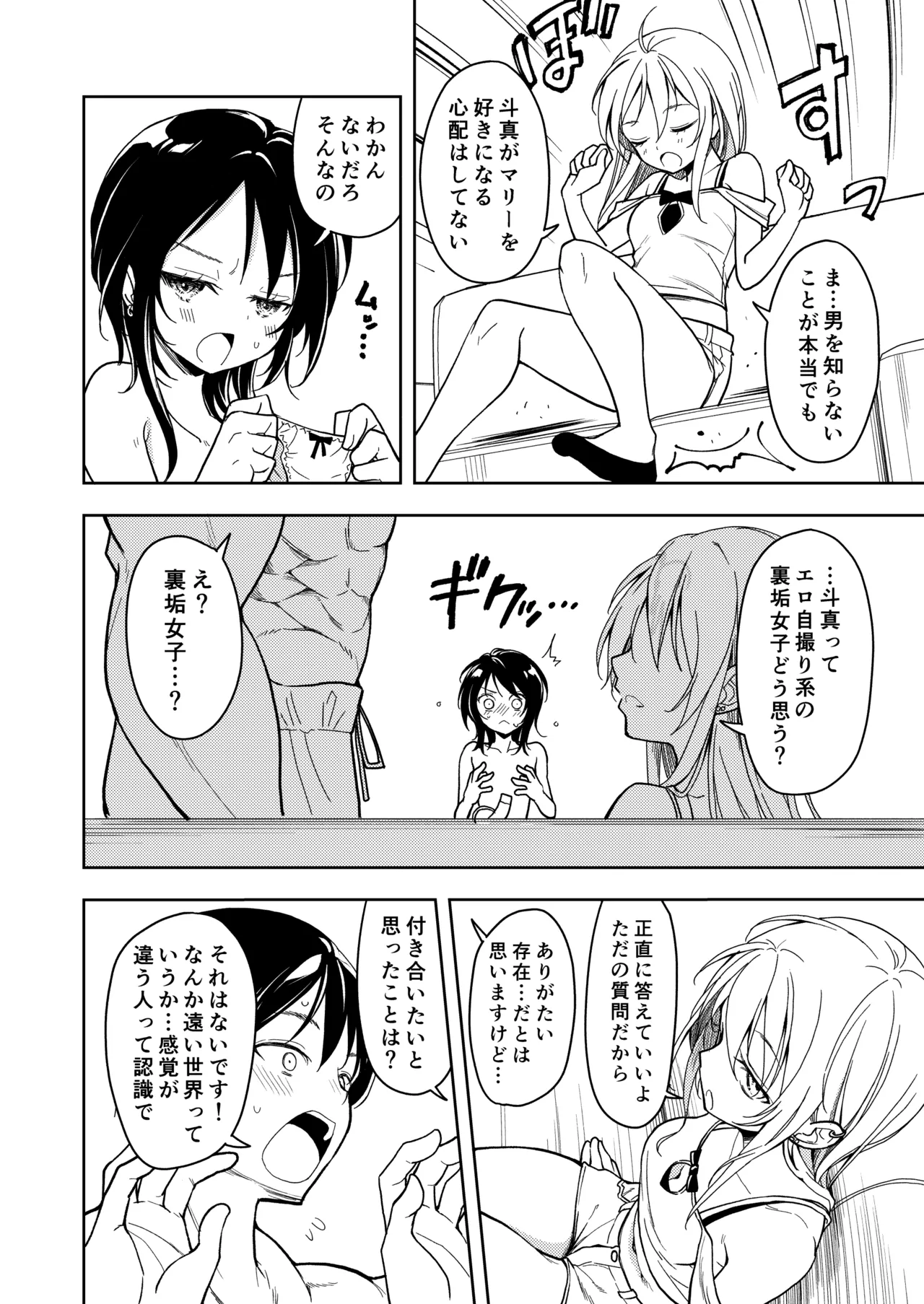 鍛えませ 斗真くん!! - page28