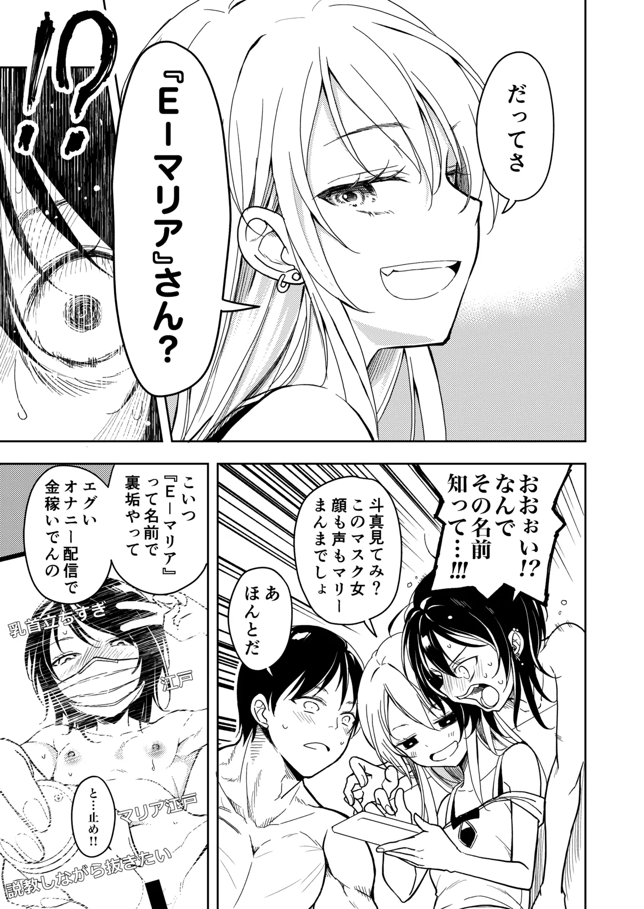 鍛えませ 斗真くん!! - page29