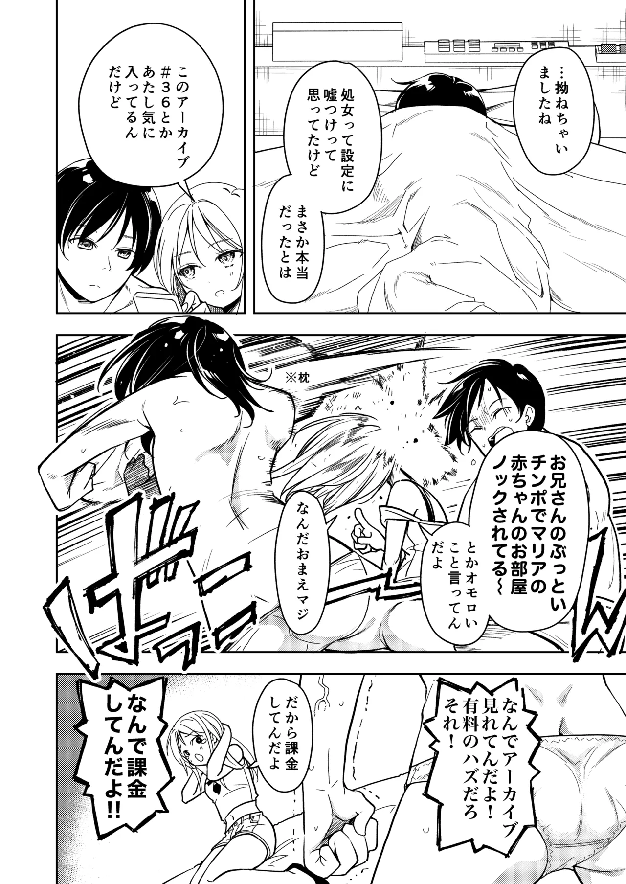 鍛えませ 斗真くん!! - page30