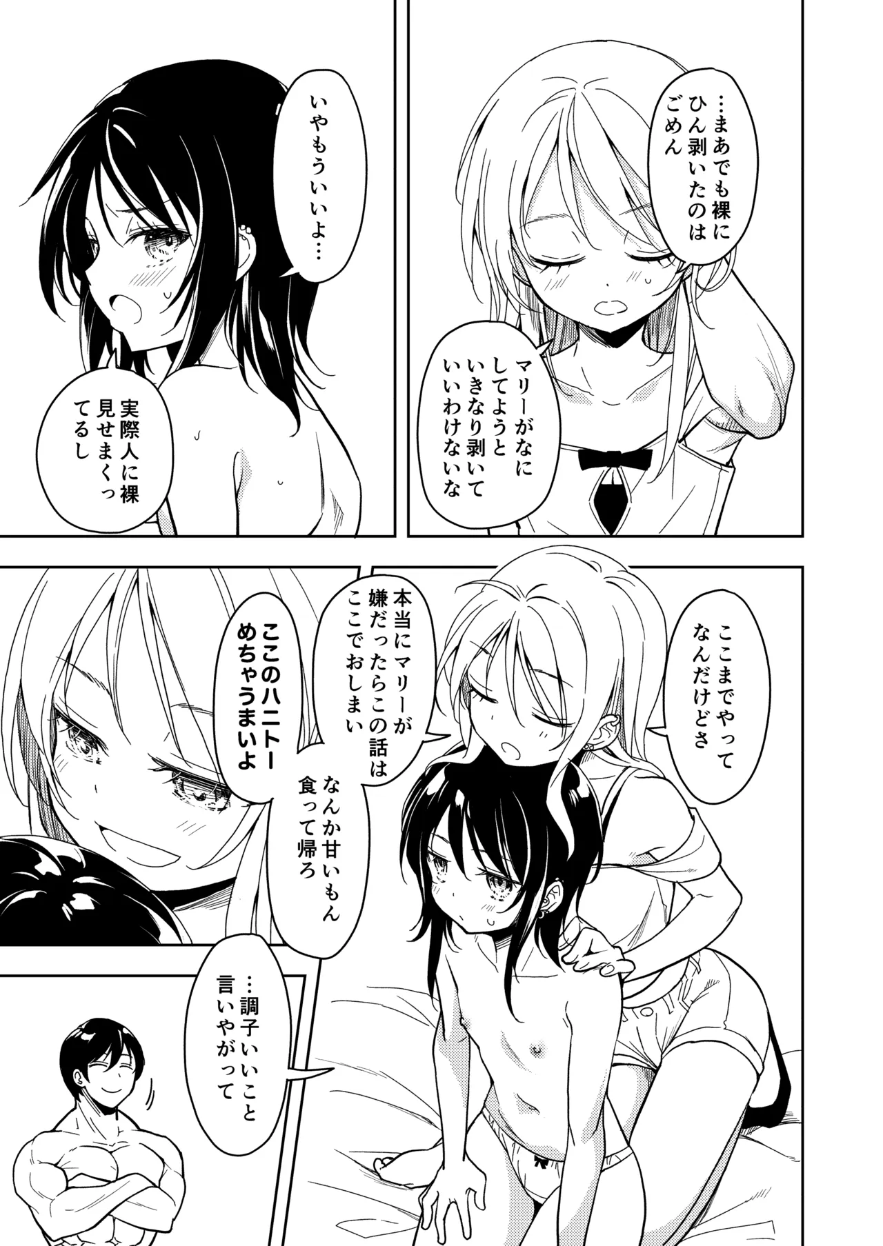 鍛えませ 斗真くん!! - page31