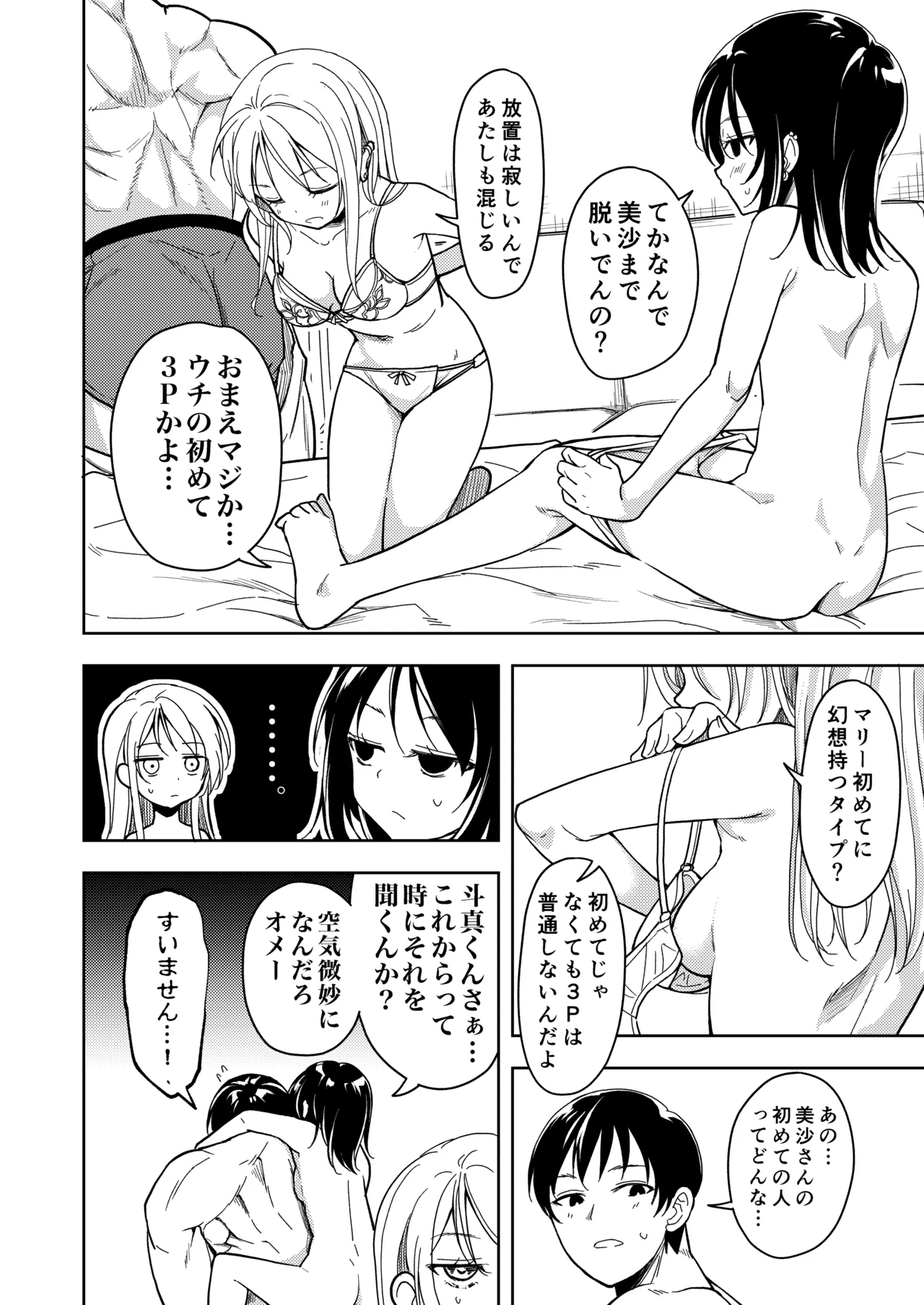 鍛えませ 斗真くん!! - page32