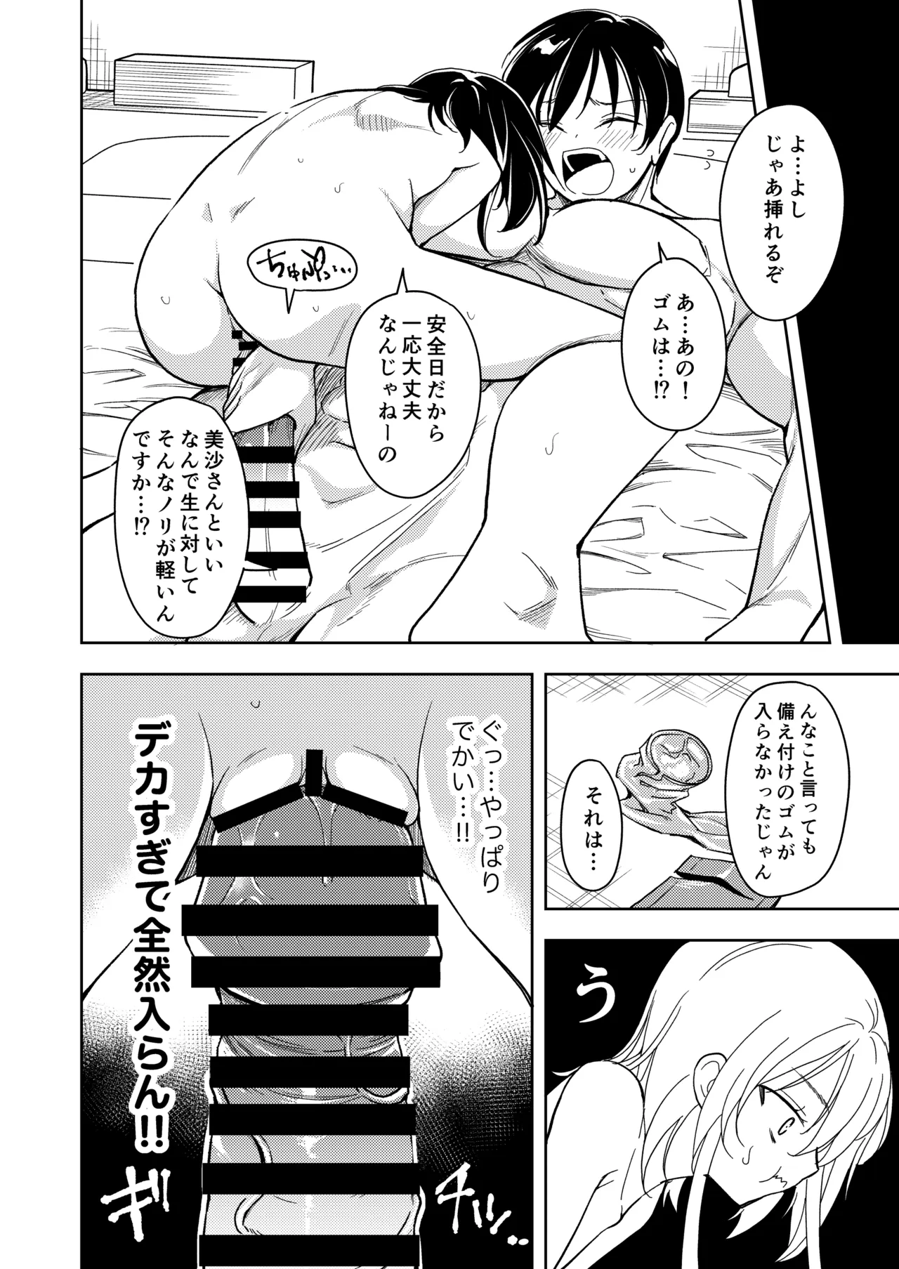 鍛えませ 斗真くん!! - page36