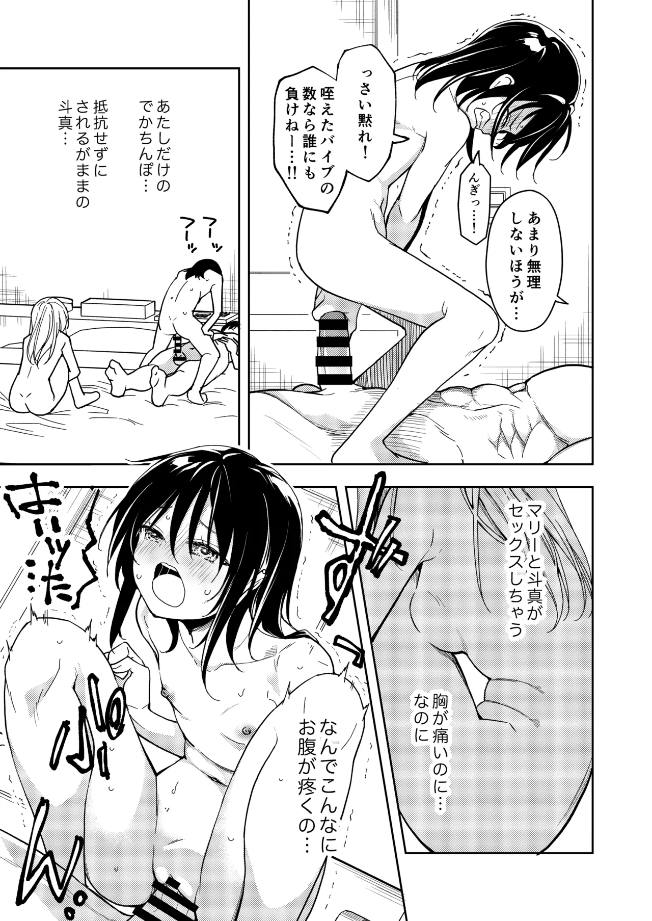 鍛えませ 斗真くん!! - page37