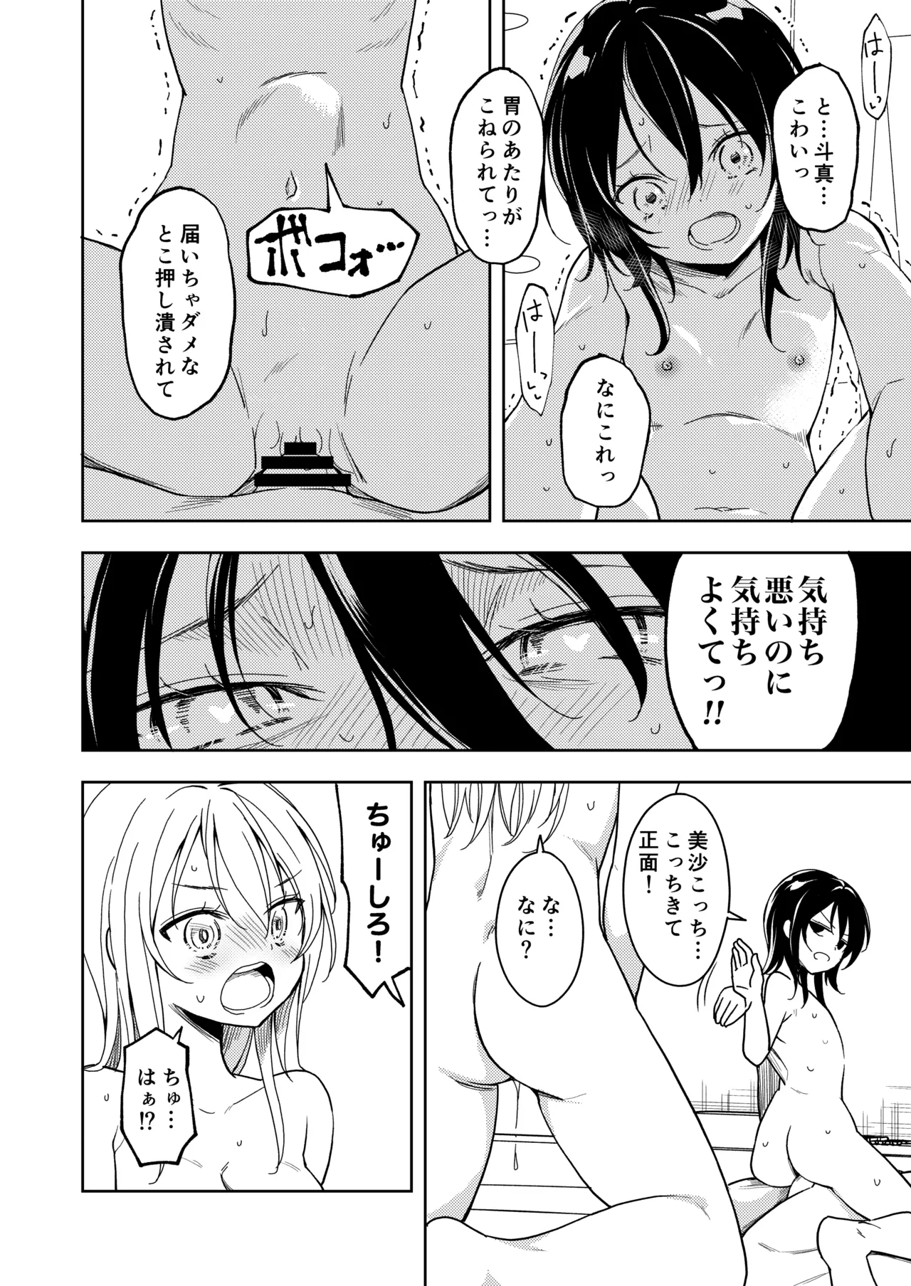鍛えませ 斗真くん!! - page38