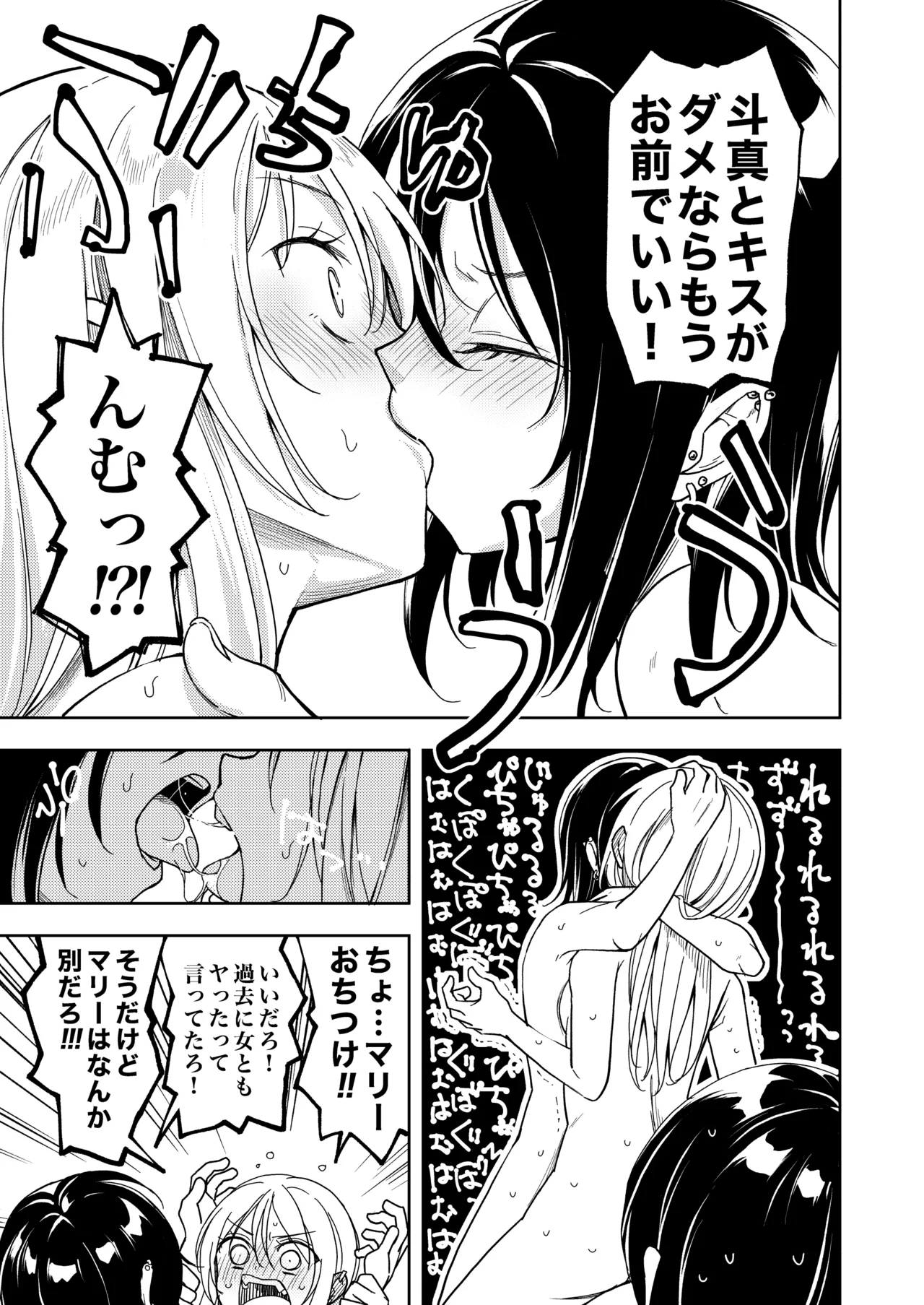 鍛えませ 斗真くん!! - page39