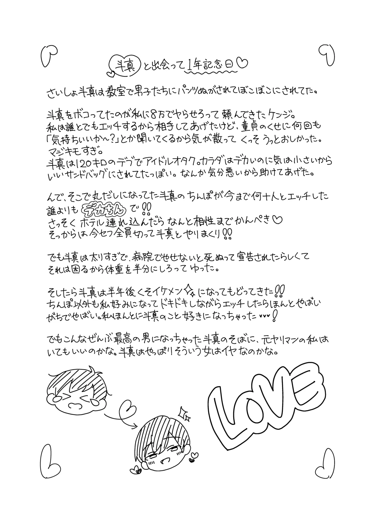 鍛えませ 斗真くん!! - page4