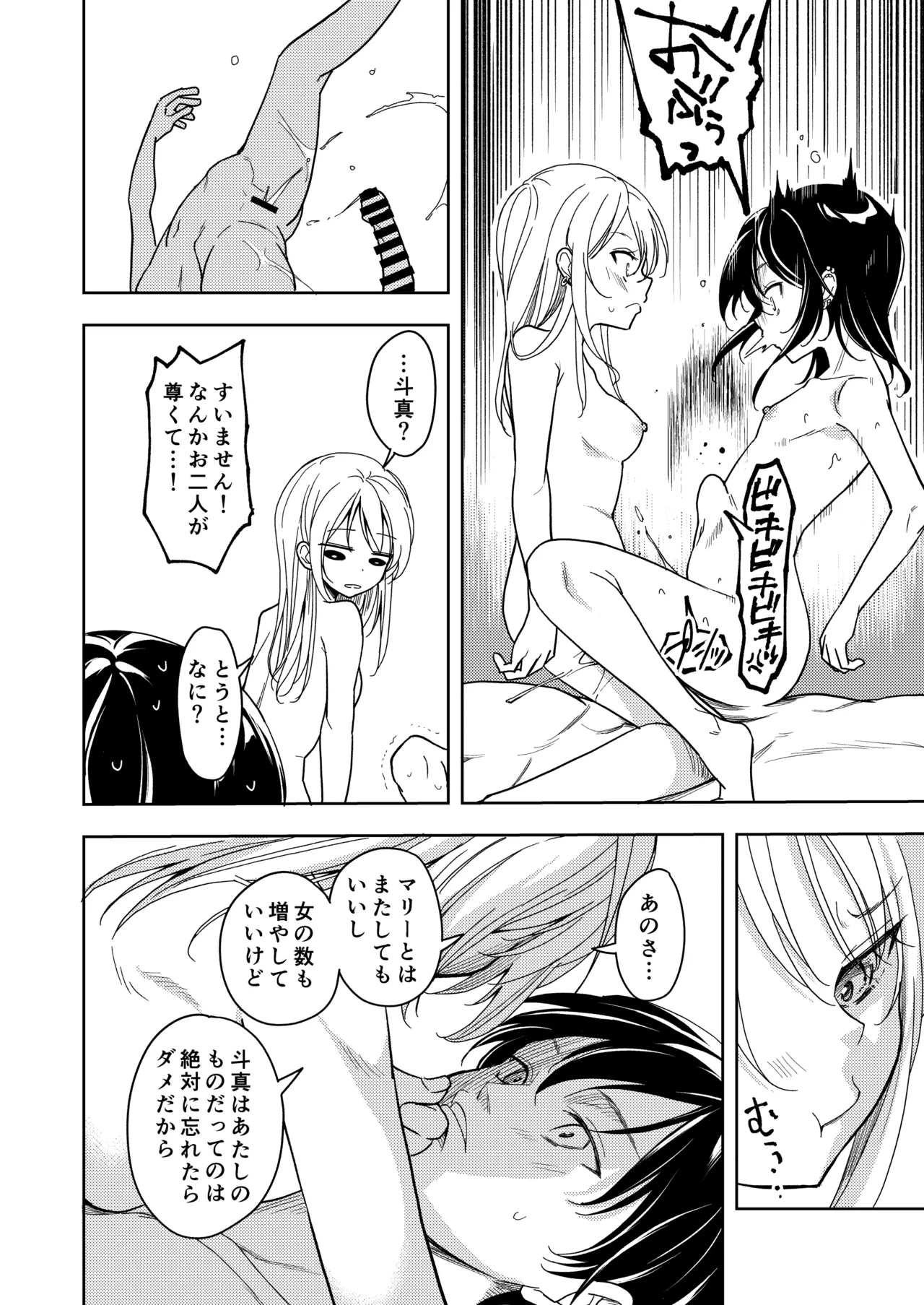 鍛えませ 斗真くん!! - page40