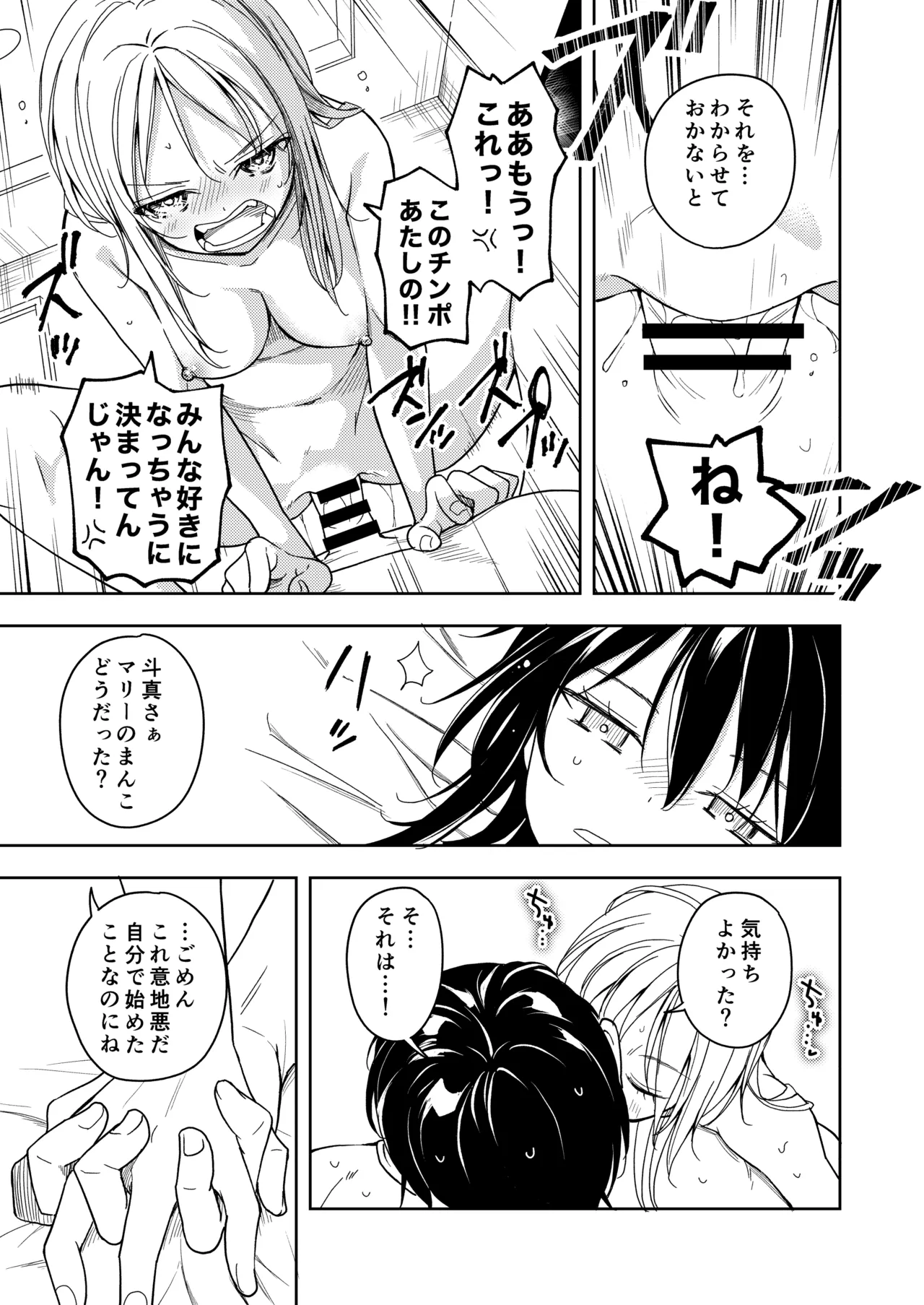 鍛えませ 斗真くん!! - page41