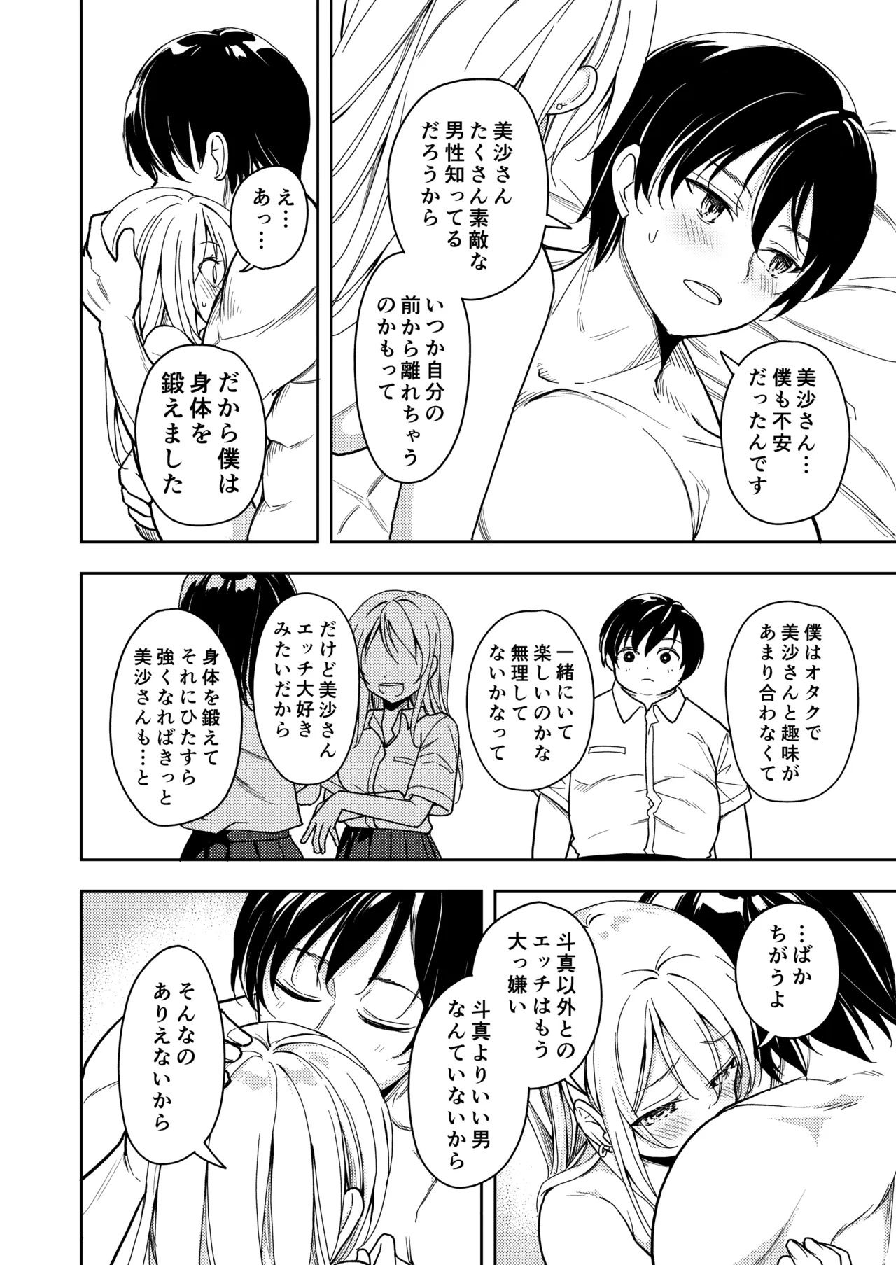 鍛えませ 斗真くん!! - page42
