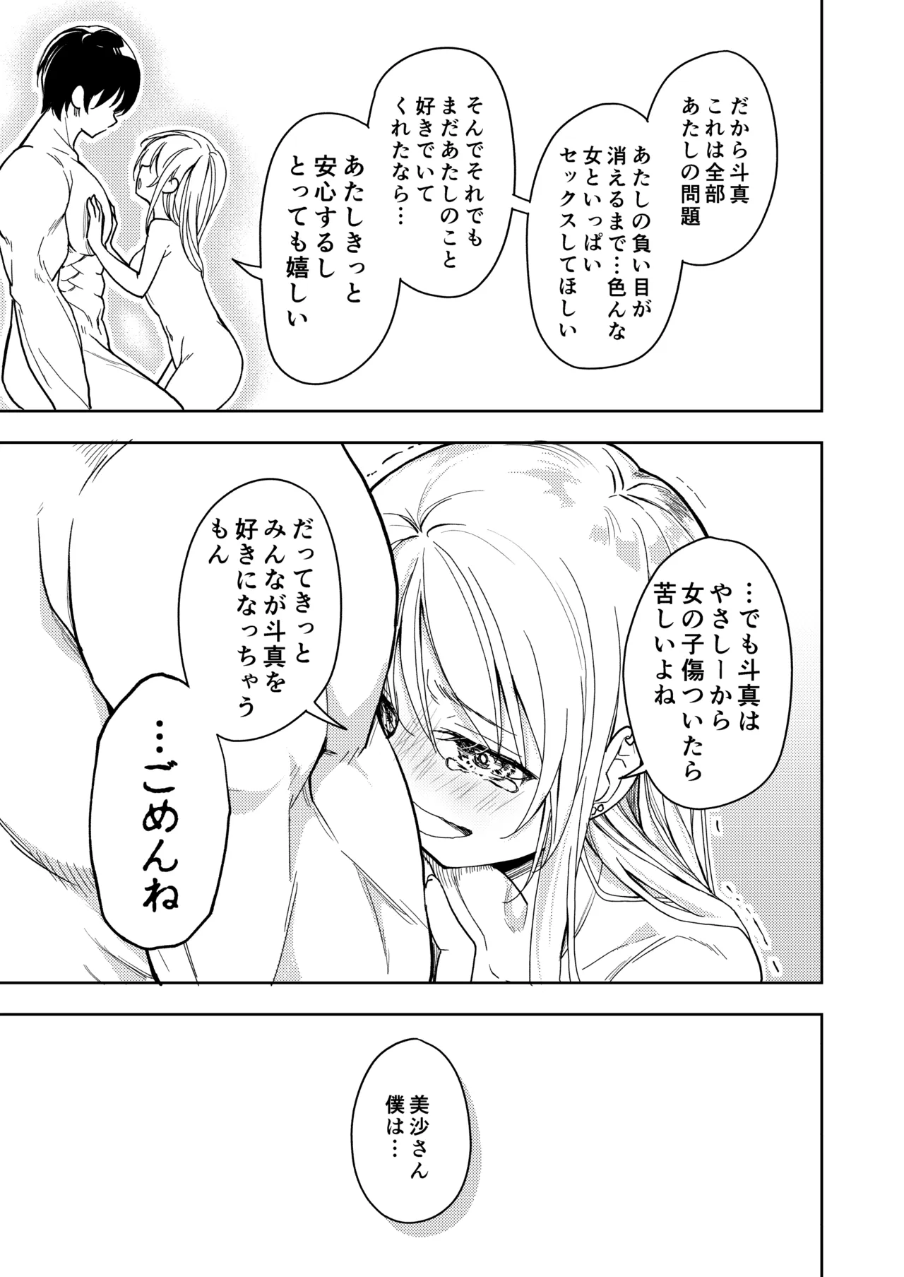 鍛えませ 斗真くん!! - page43