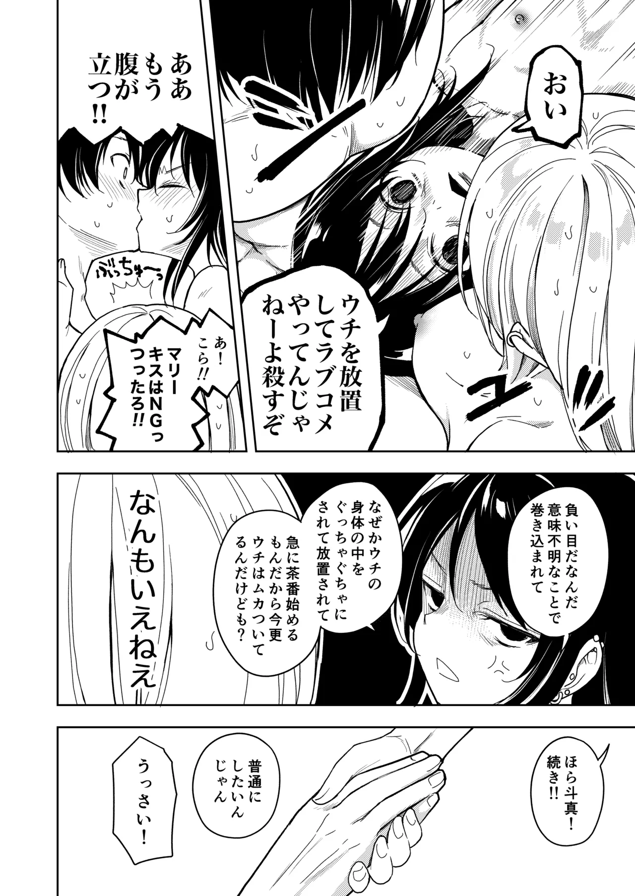 鍛えませ 斗真くん!! - page44
