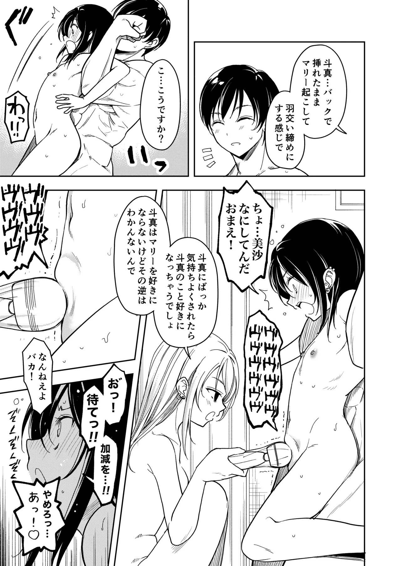 鍛えませ 斗真くん!! - page47
