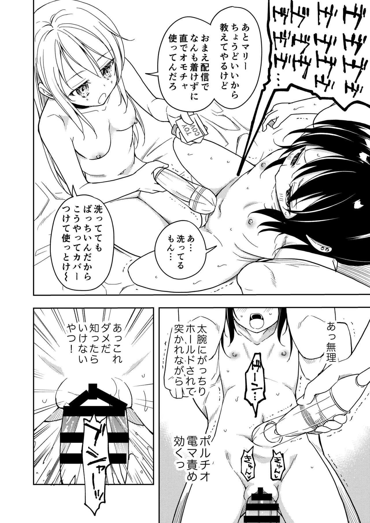 鍛えませ 斗真くん!! - page48