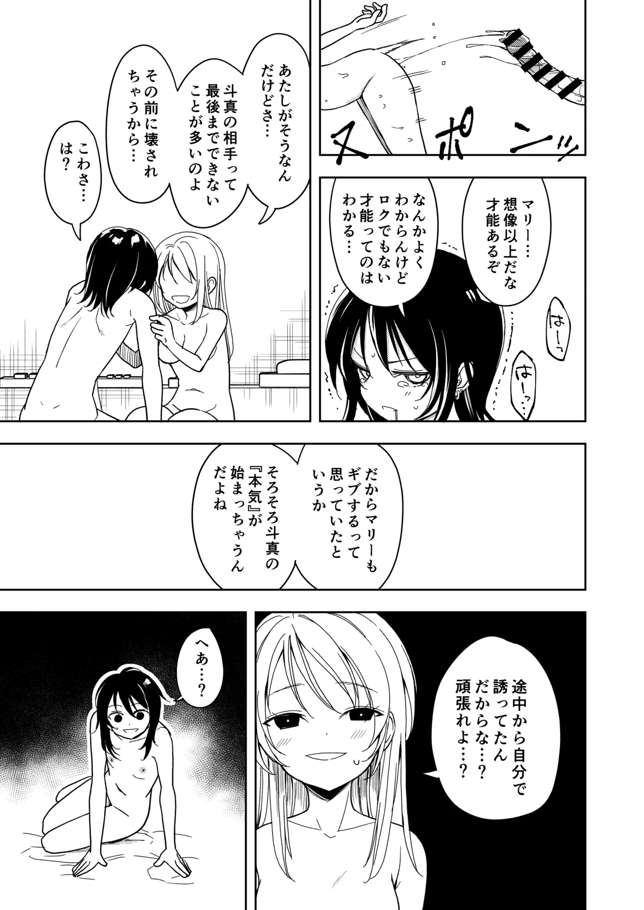 鍛えませ 斗真くん!! - page49