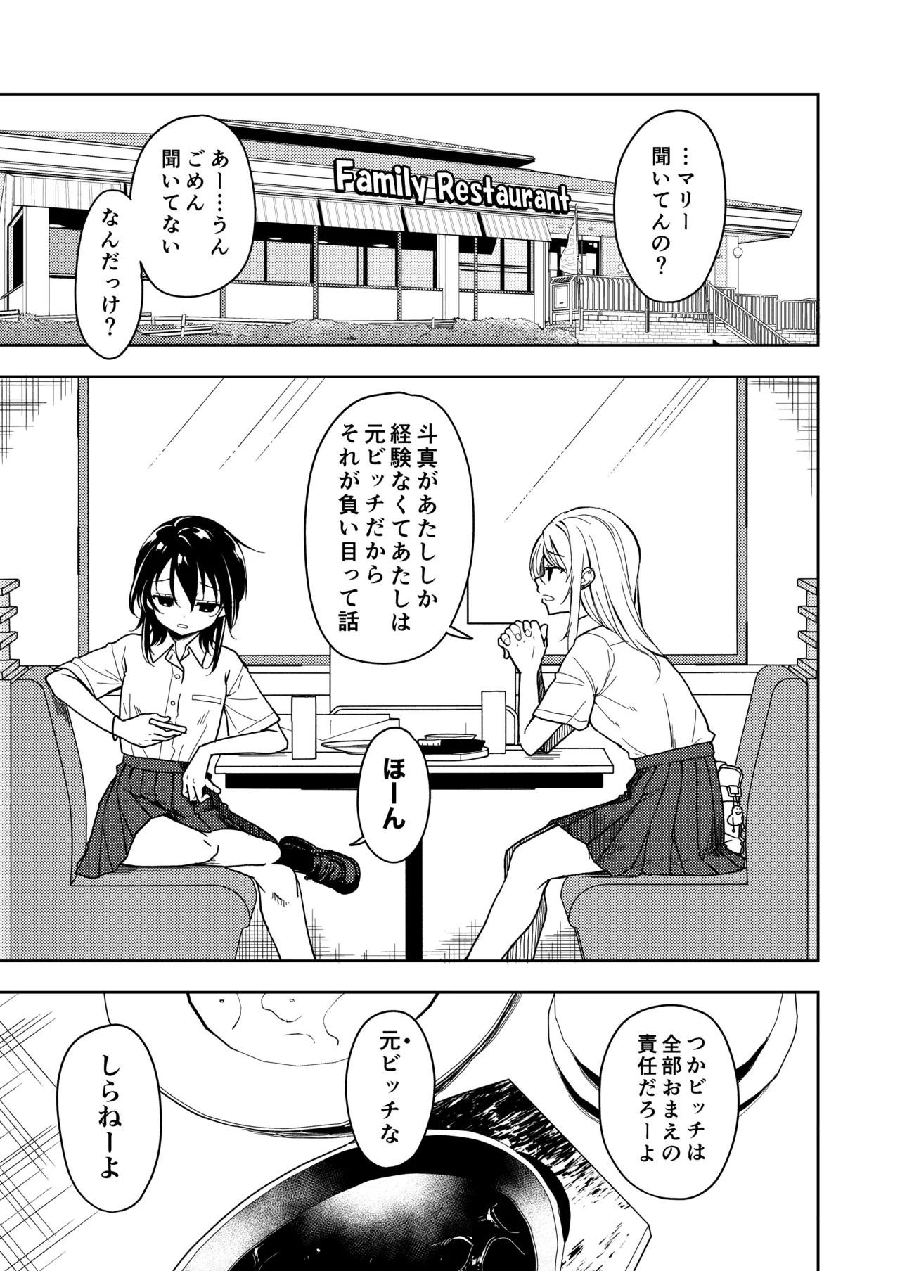 鍛えませ 斗真くん!! - page5