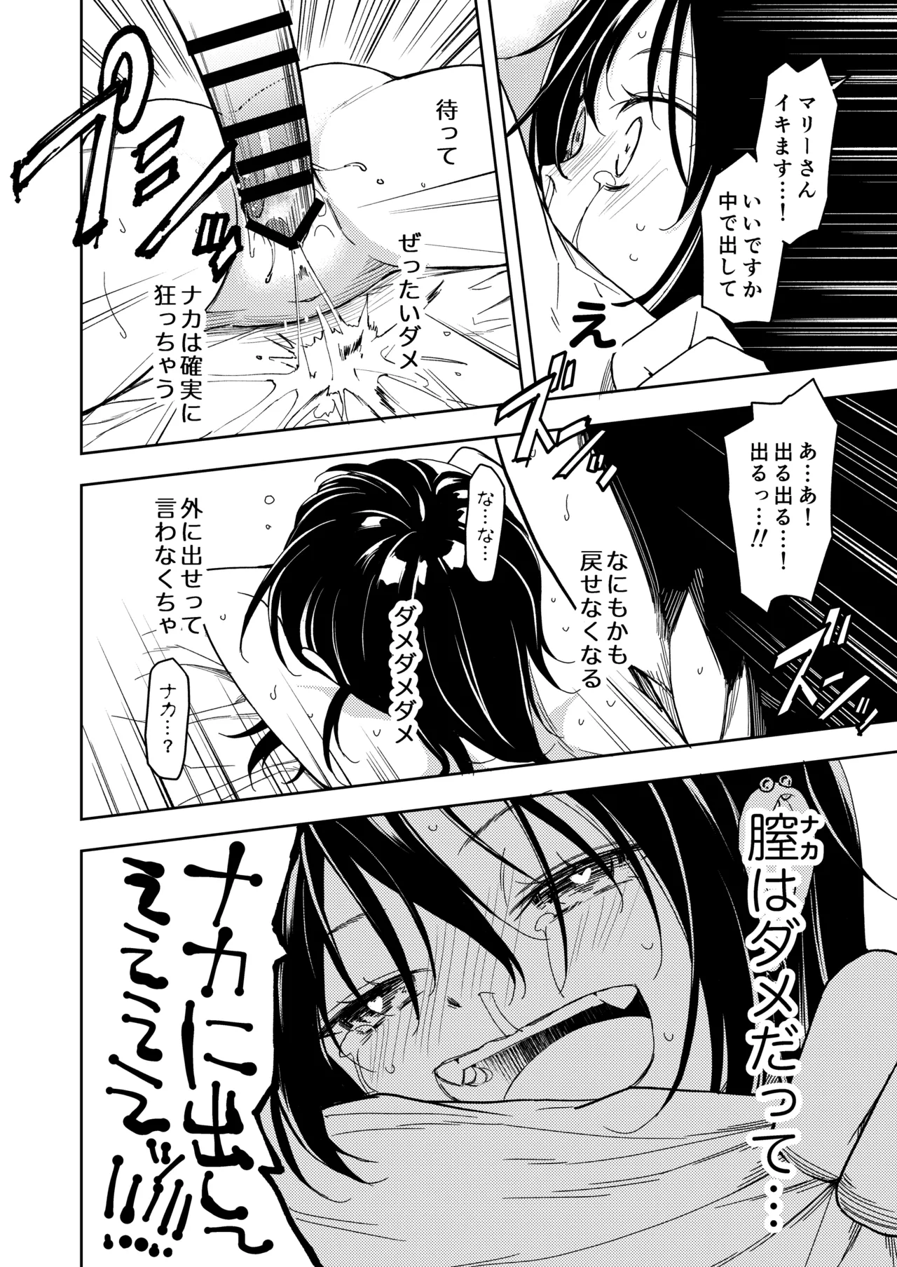 鍛えませ 斗真くん!! - page54