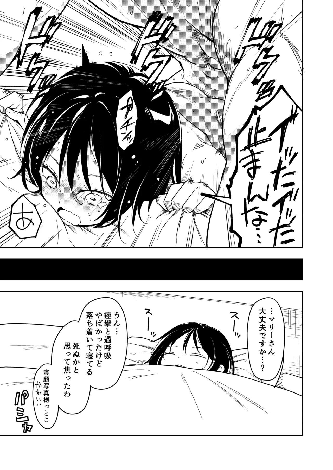 鍛えませ 斗真くん!! - page55