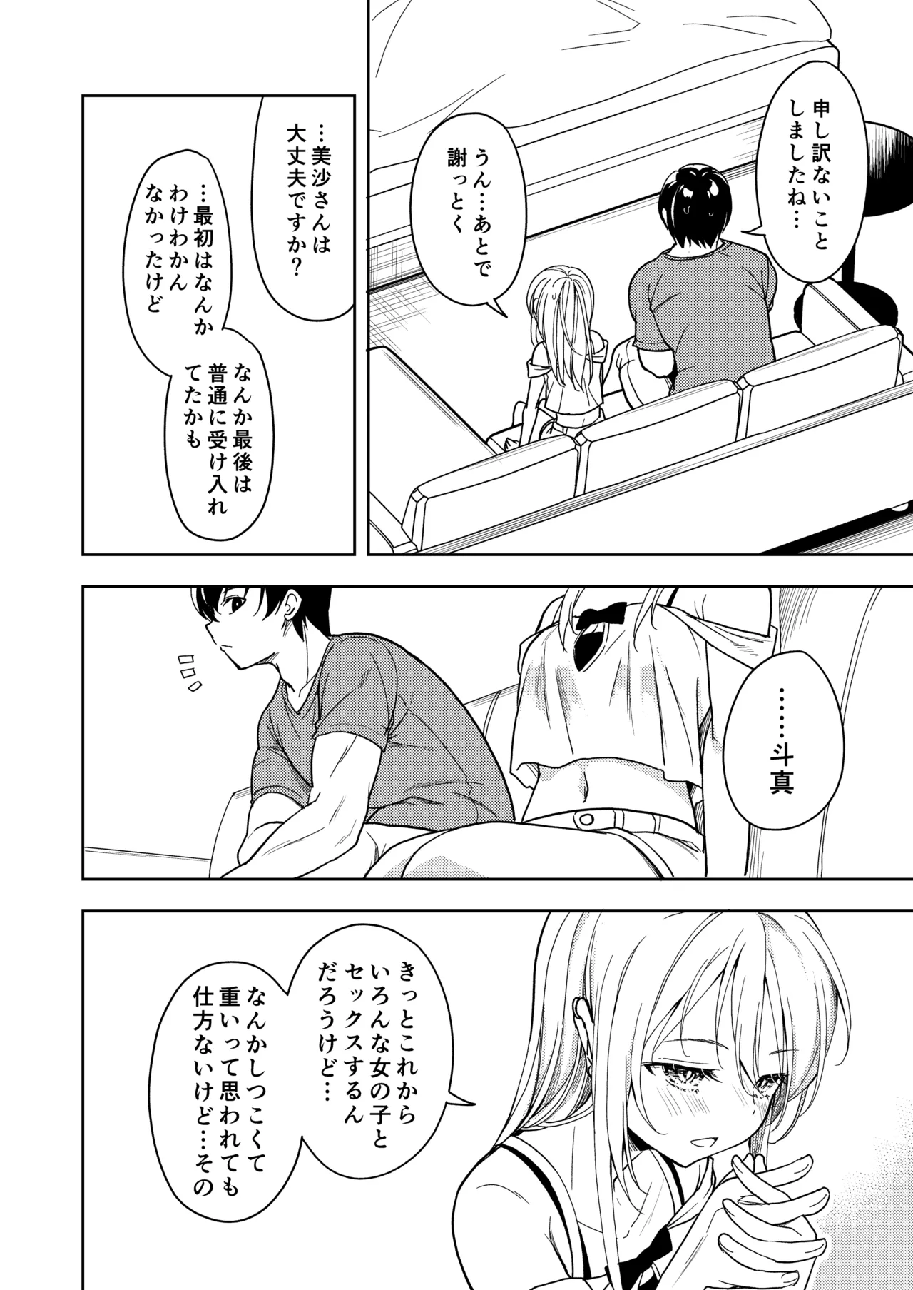 鍛えませ 斗真くん!! - page56