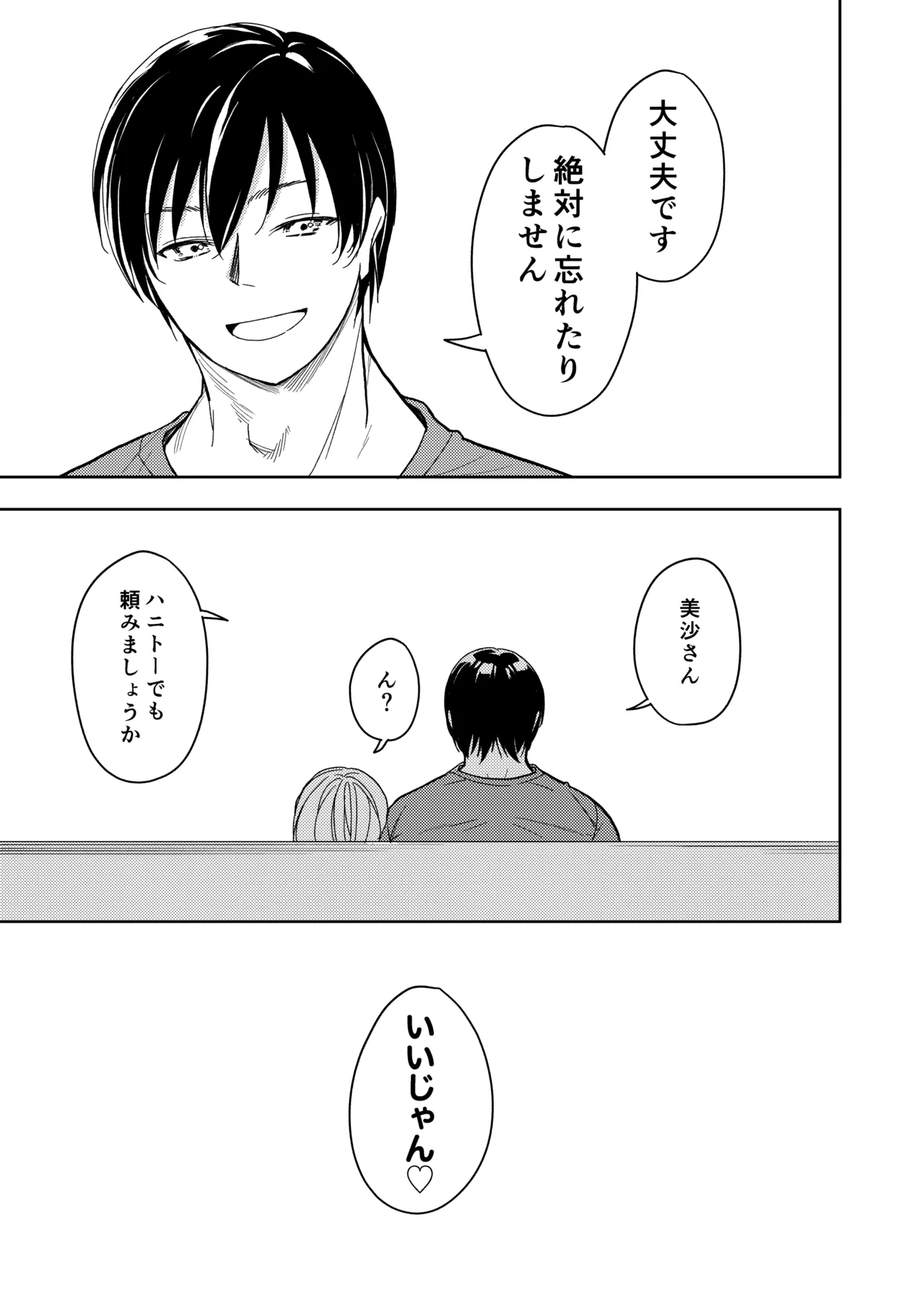 鍛えませ 斗真くん!! - page57