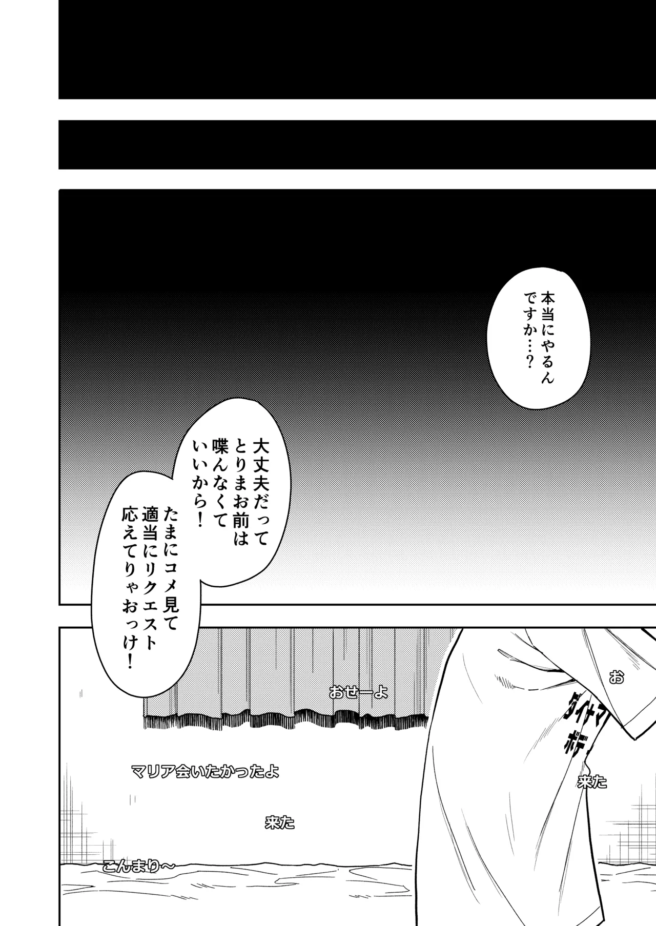 鍛えませ 斗真くん!! - page58