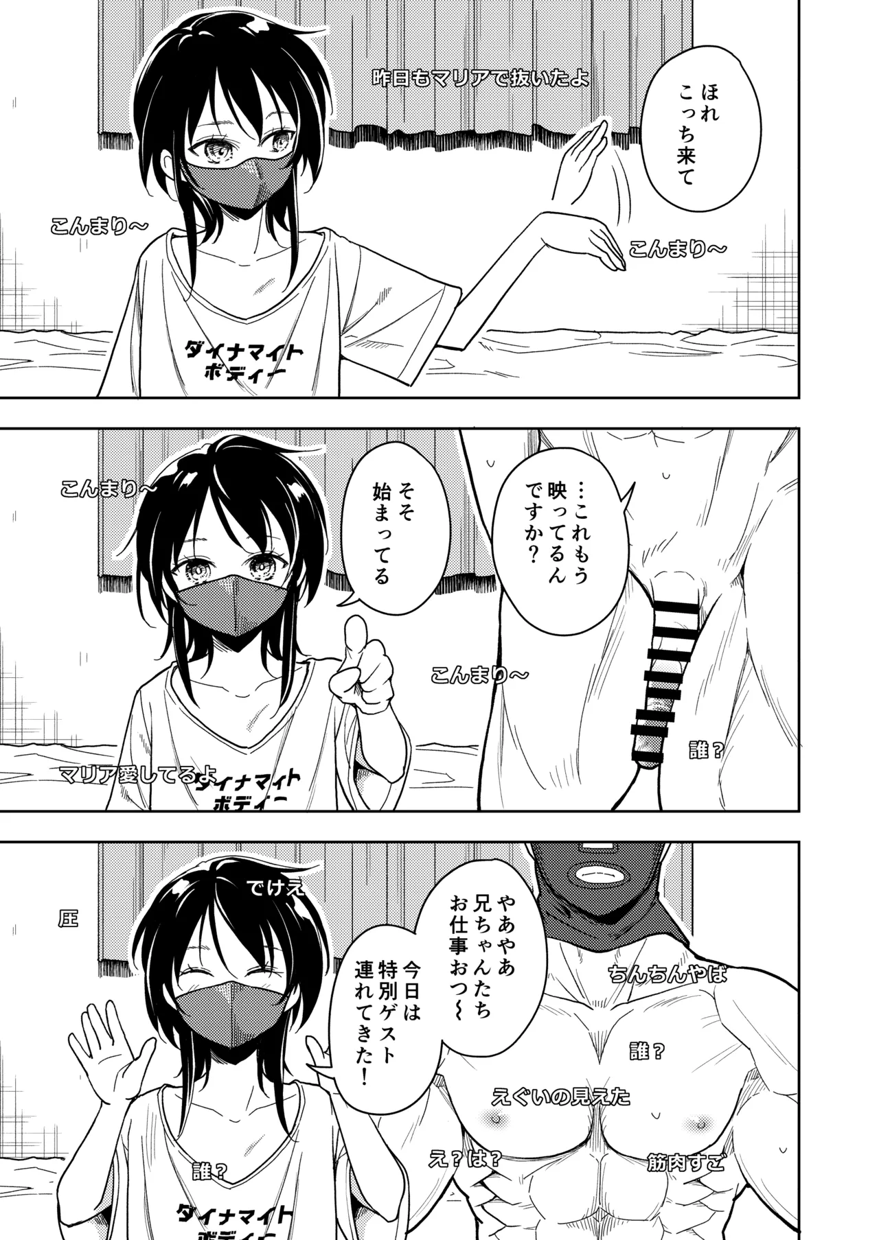 鍛えませ 斗真くん!! - page59
