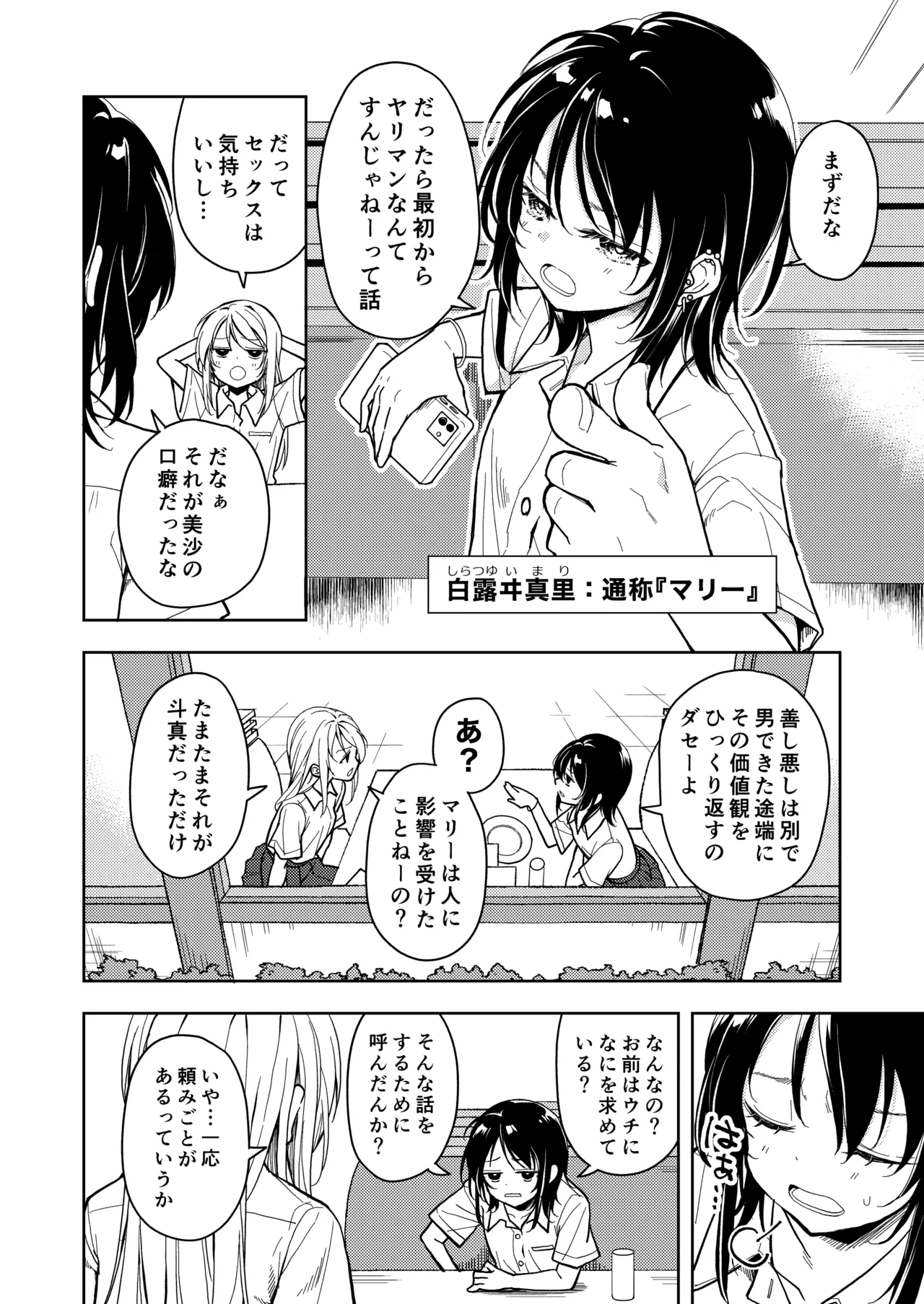 鍛えませ 斗真くん!! - page6
