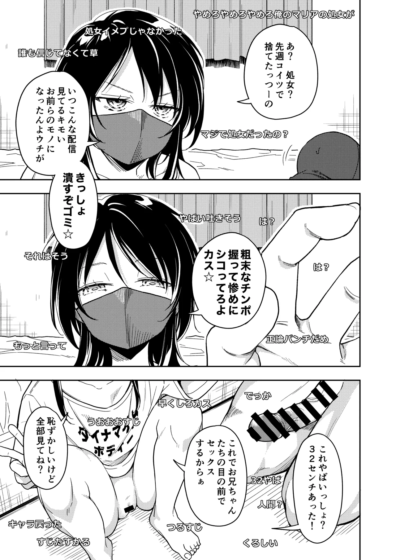 鍛えませ 斗真くん!! - page61