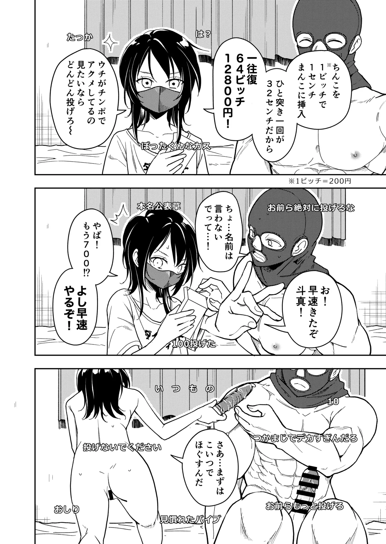 鍛えませ 斗真くん!! - page62