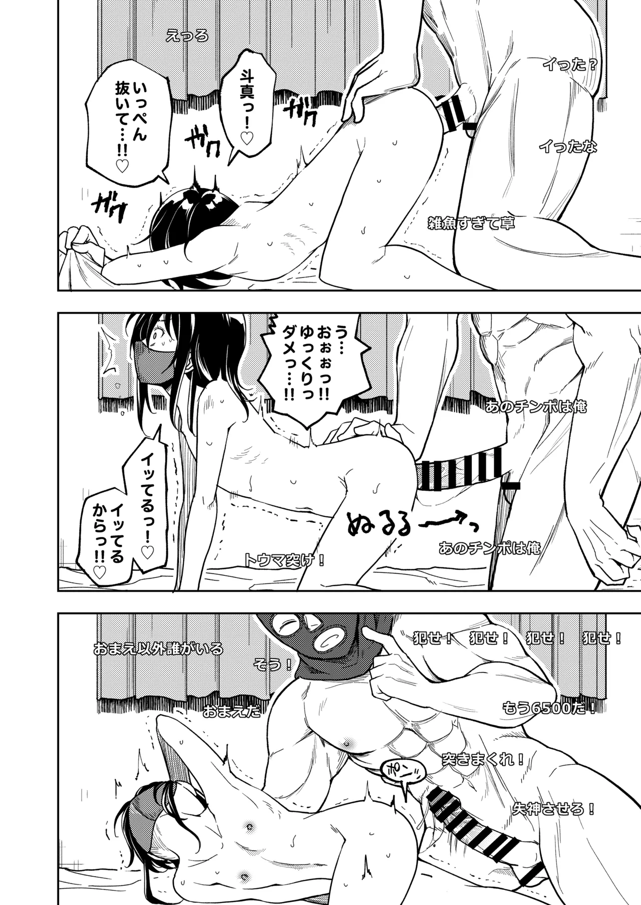 鍛えませ 斗真くん!! - page64