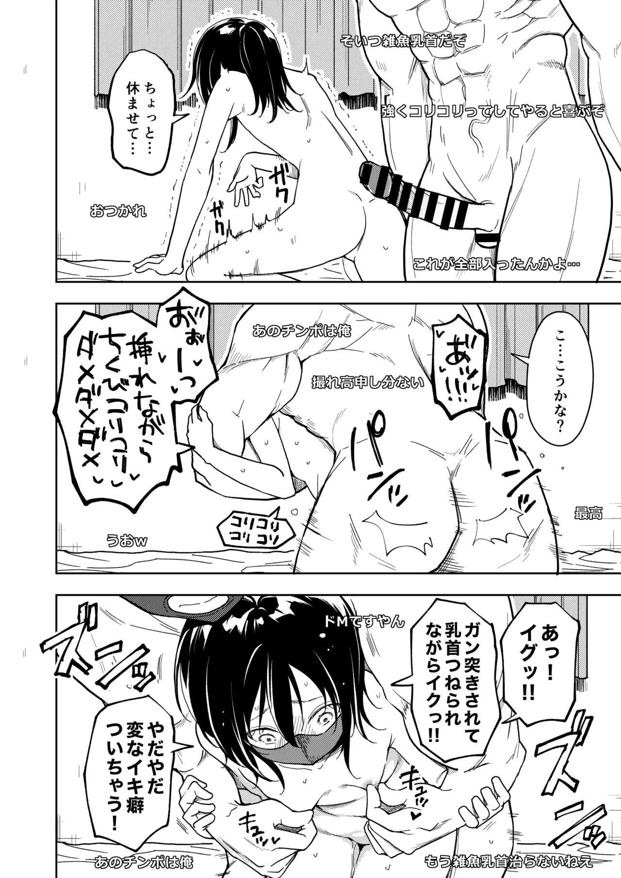 鍛えませ 斗真くん!! - page66