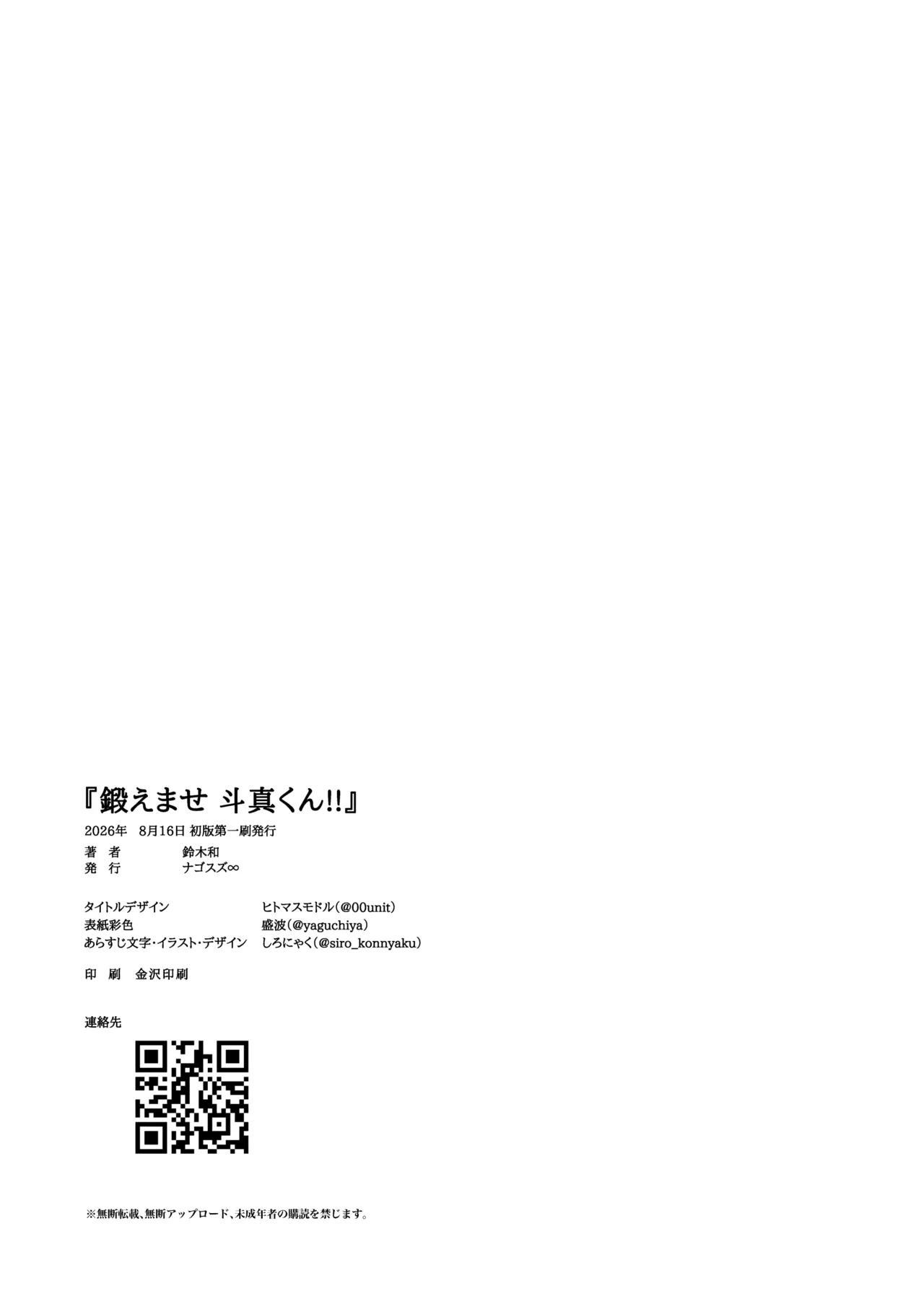 鍛えませ 斗真くん!! - page69