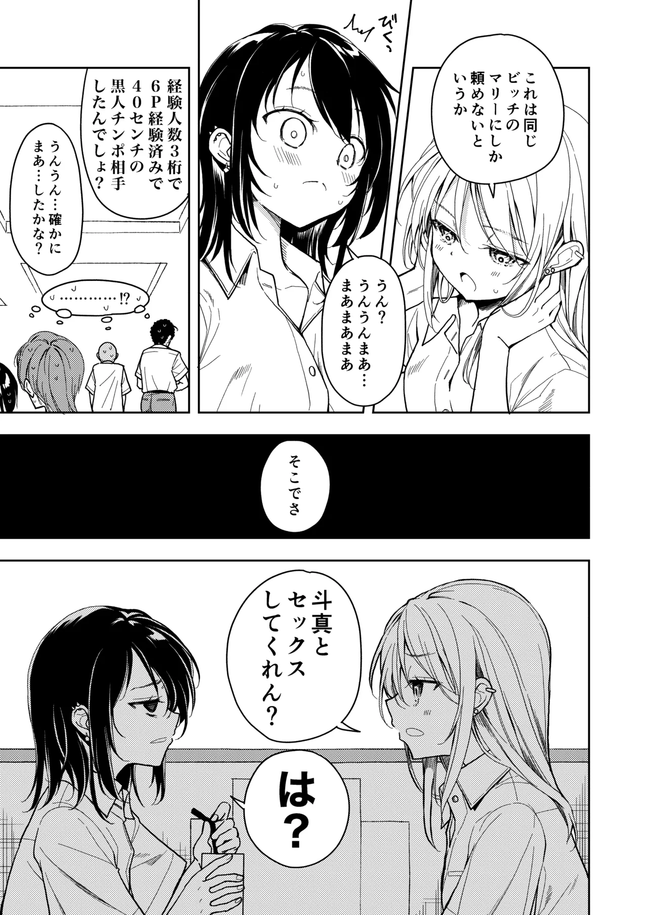 鍛えませ 斗真くん!! - page7