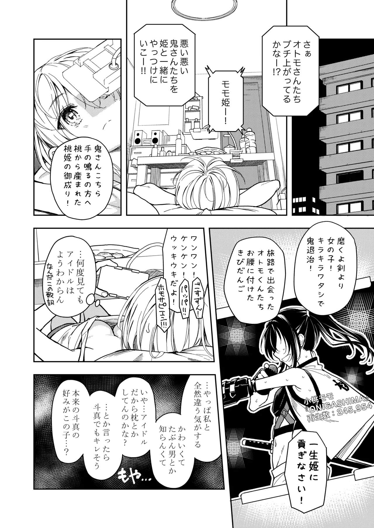 鍛えませ 斗真くん!! - page8
