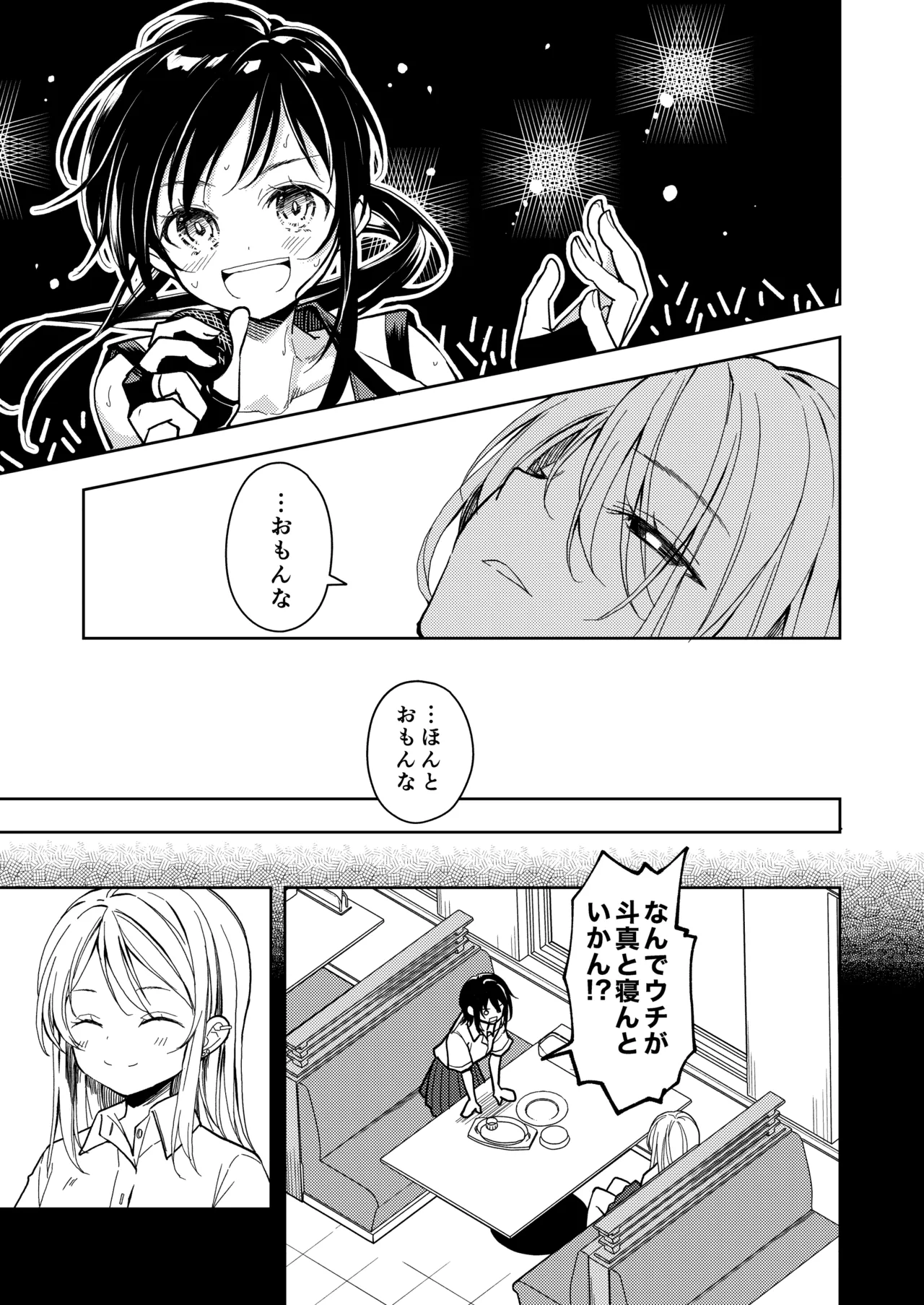 鍛えませ 斗真くん!! - page9