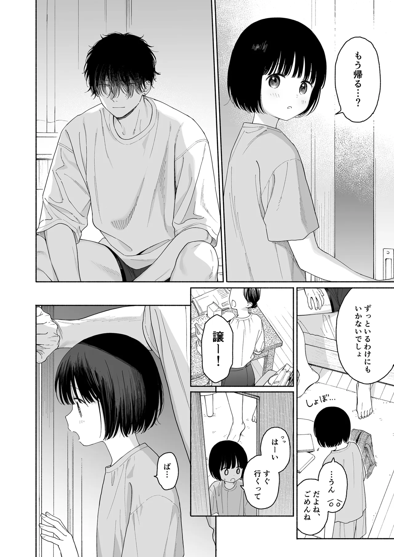 午睡の悪魔 - page108