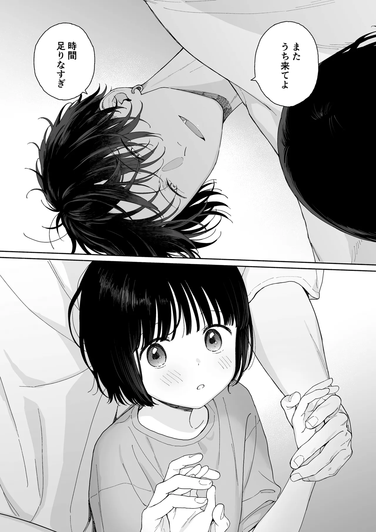 午睡の悪魔 - page110